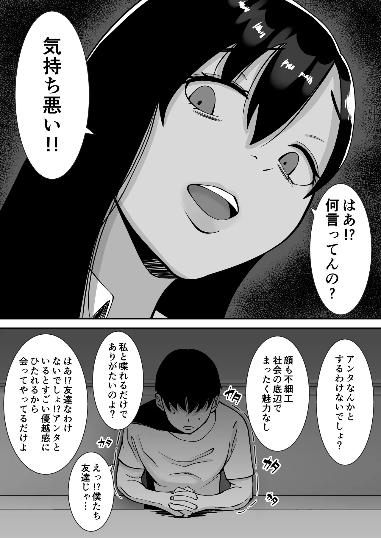 淫乱浮気女を寝取って肉便器にした話 〜気の強い傲慢人妻 真鍋京子〜【総集編】 - page8