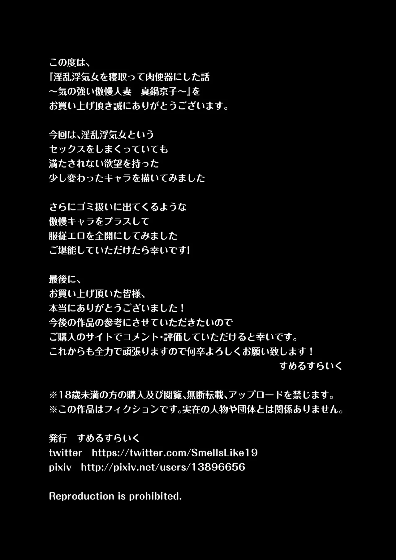 淫乱浮気女を寝取って肉便器にした話 〜気の強い傲慢人妻 真鍋京子〜【総集編】 - page80