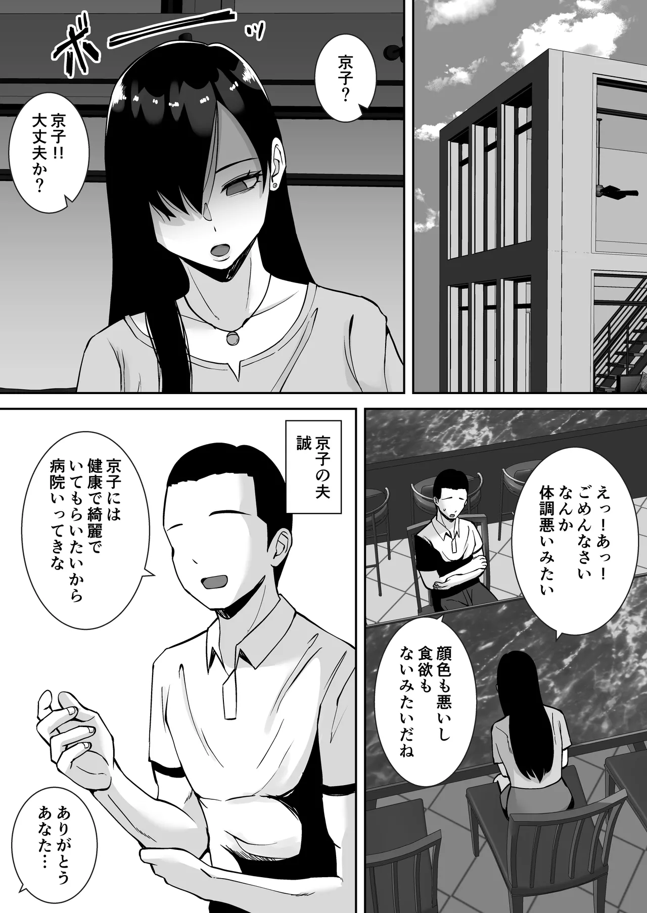淫乱浮気女を寝取って肉便器にした話 〜気の強い傲慢人妻 真鍋京子〜【総集編】 - page84