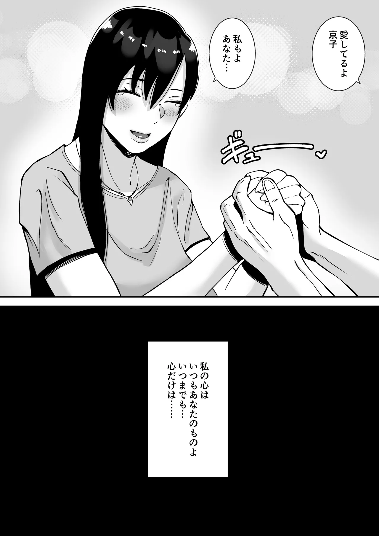 淫乱浮気女を寝取って肉便器にした話 〜気の強い傲慢人妻 真鍋京子〜【総集編】 - page85