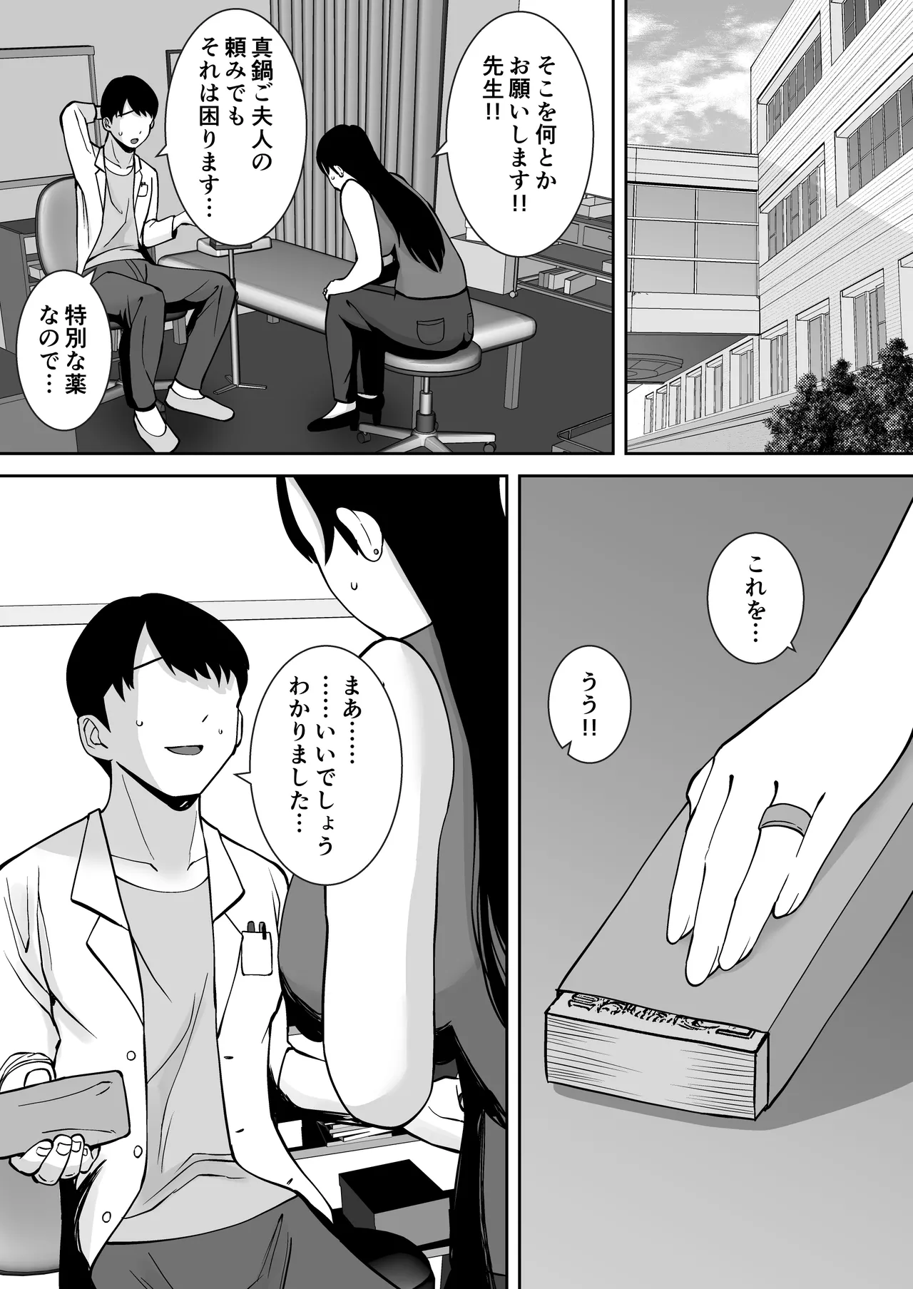 淫乱浮気女を寝取って肉便器にした話 〜気の強い傲慢人妻 真鍋京子〜【総集編】 - page86