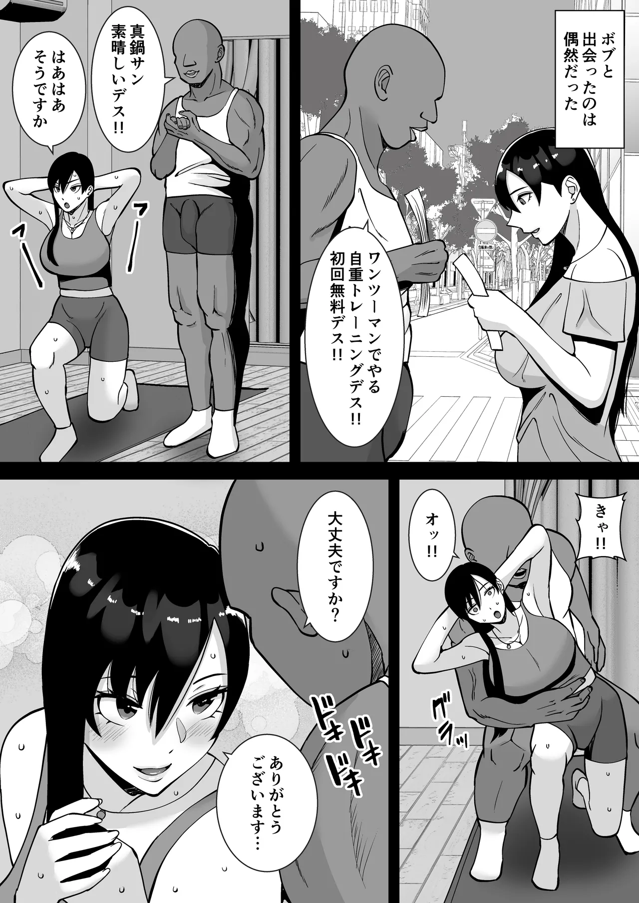 淫乱浮気女を寝取って肉便器にした話 〜気の強い傲慢人妻 真鍋京子〜【総集編】 - page87