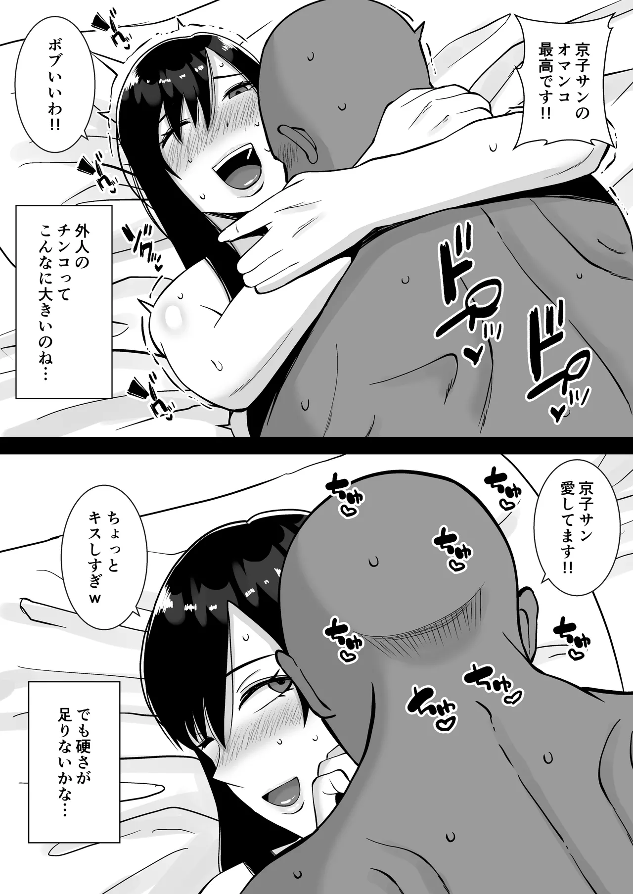 淫乱浮気女を寝取って肉便器にした話 〜気の強い傲慢人妻 真鍋京子〜【総集編】 - page89