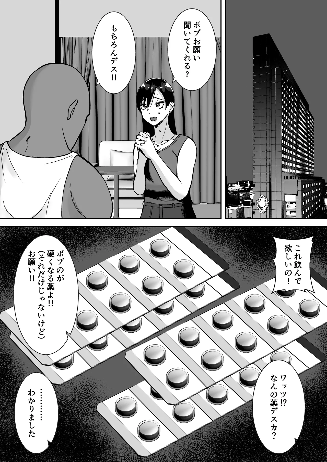 淫乱浮気女を寝取って肉便器にした話 〜気の強い傲慢人妻 真鍋京子〜【総集編】 - page90