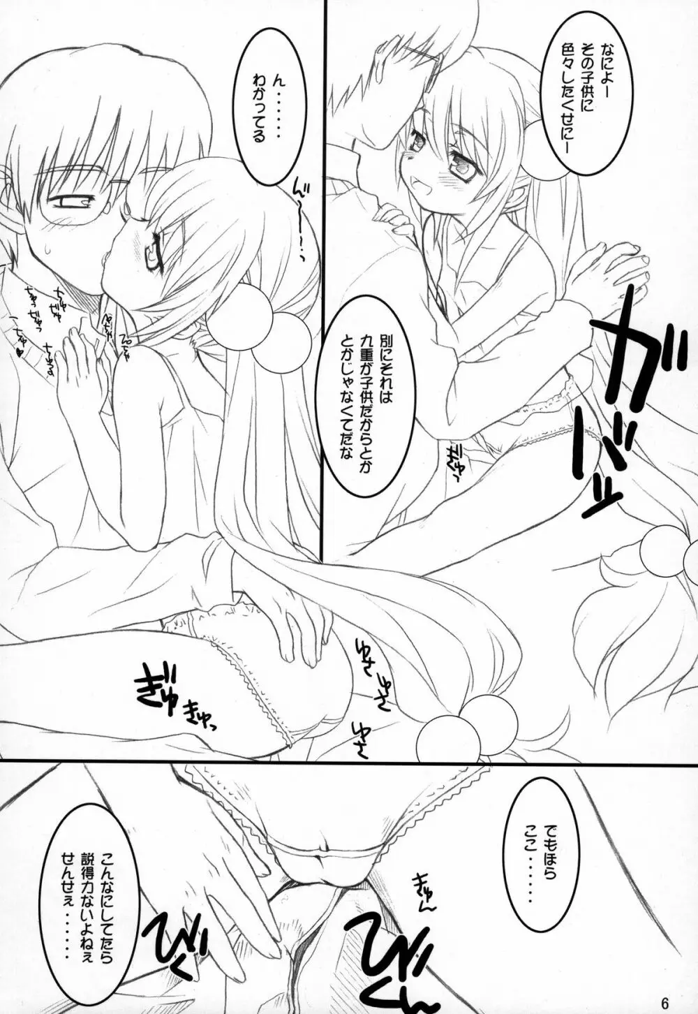 BIBON Vol 0.0 - page5