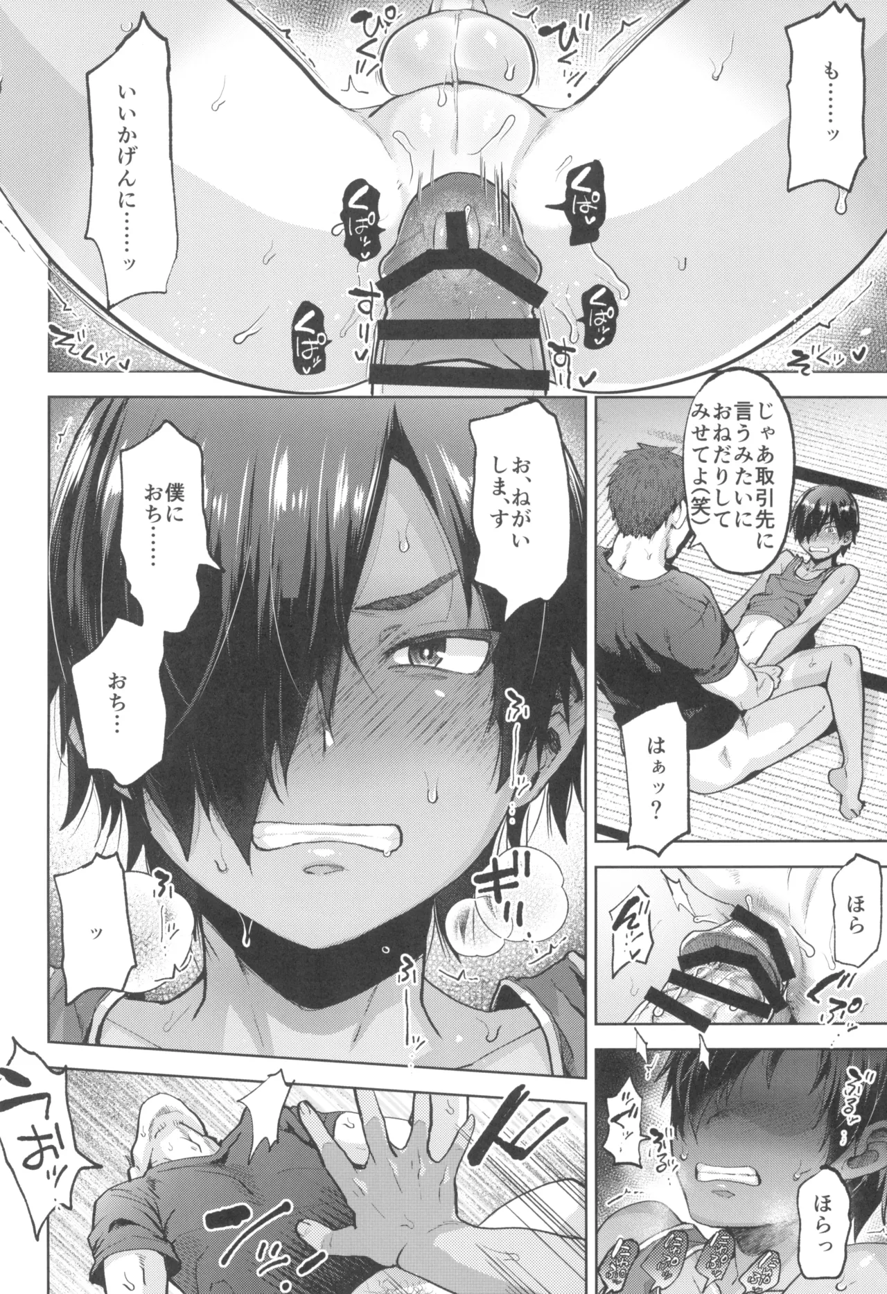 佳主馬君の言うことは絶対 - page14