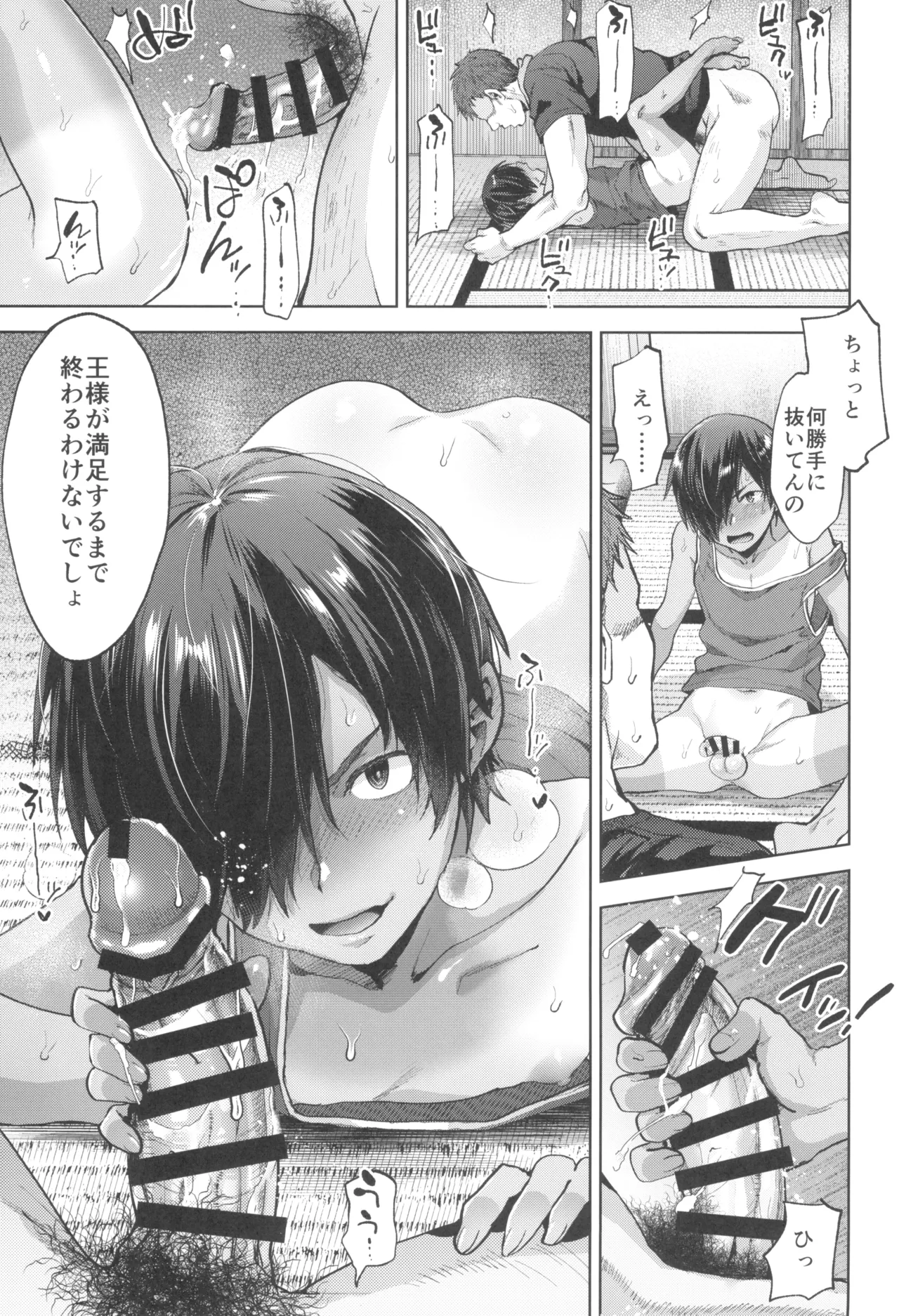 佳主馬君の言うことは絶対 - page21