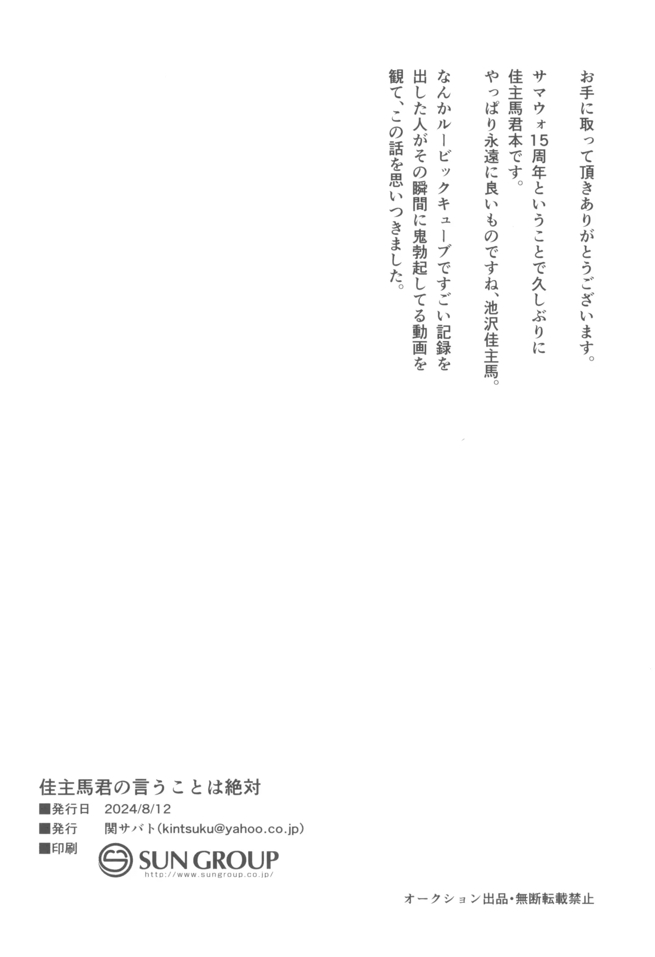 佳主馬君の言うことは絶対 - page22