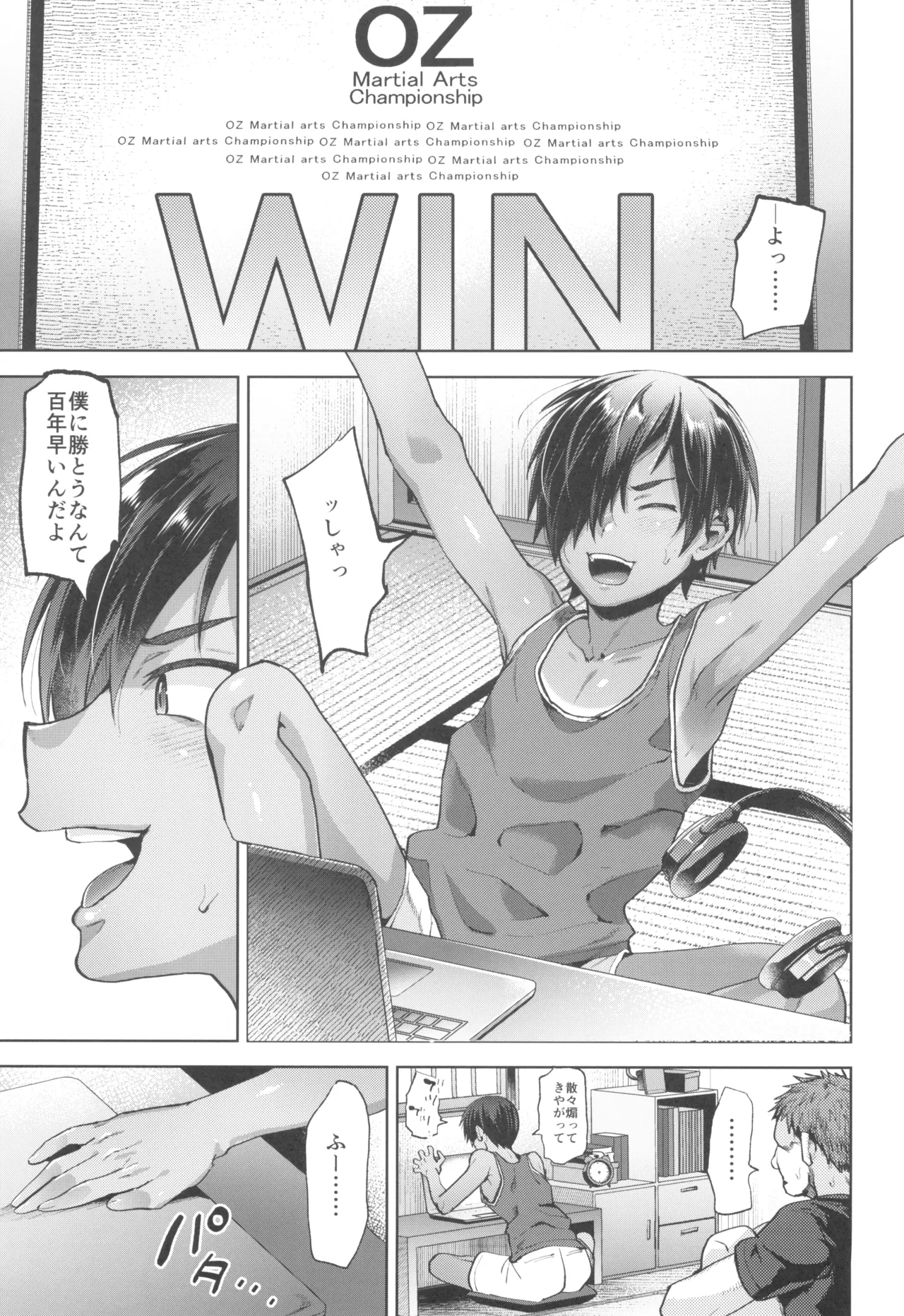 佳主馬君の言うことは絶対 - page5