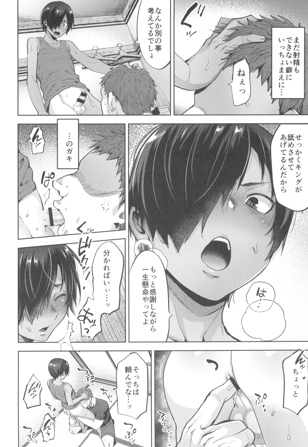 佳主馬君の言うことは絶対 - page8