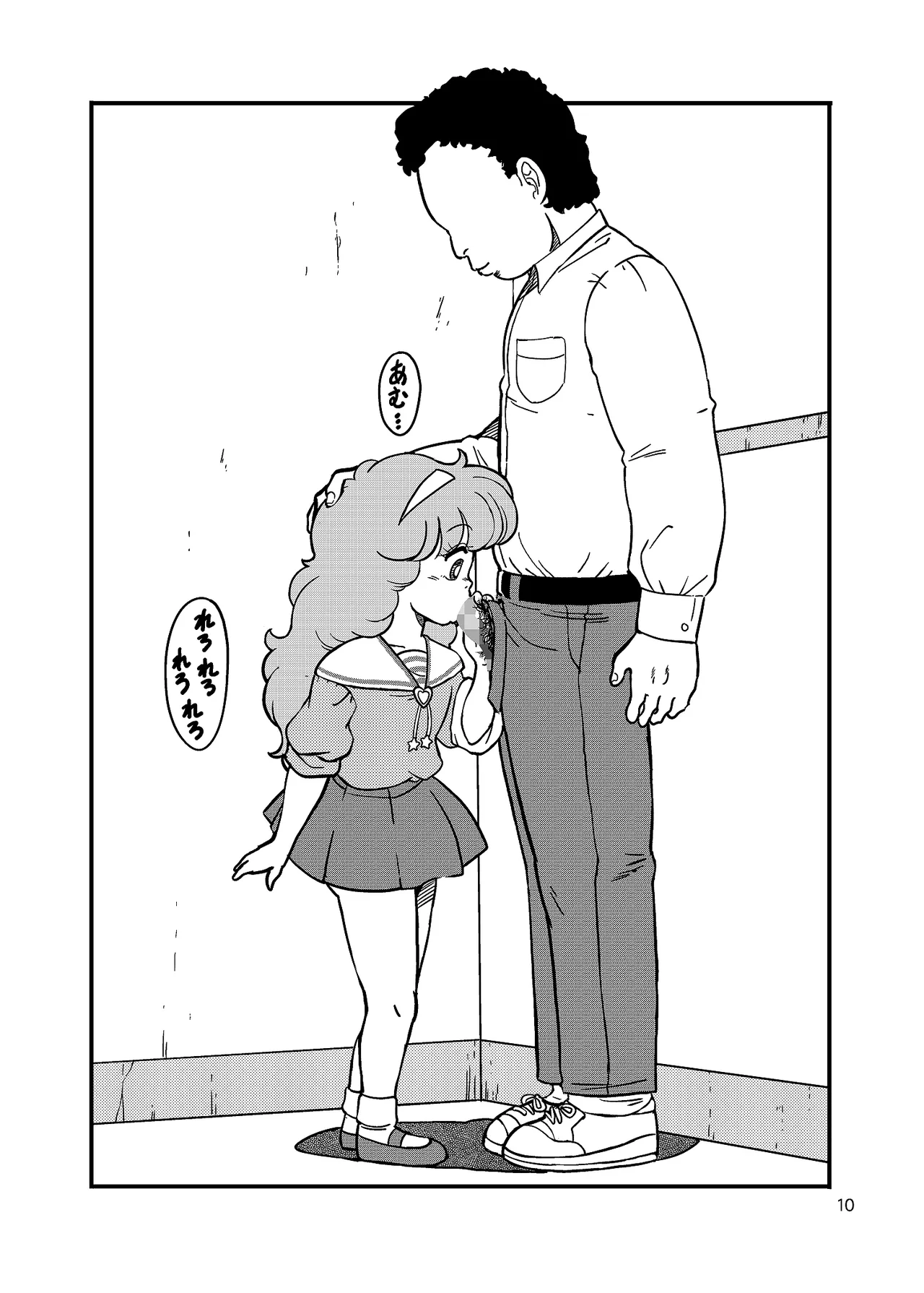 団地の片隅 - page10