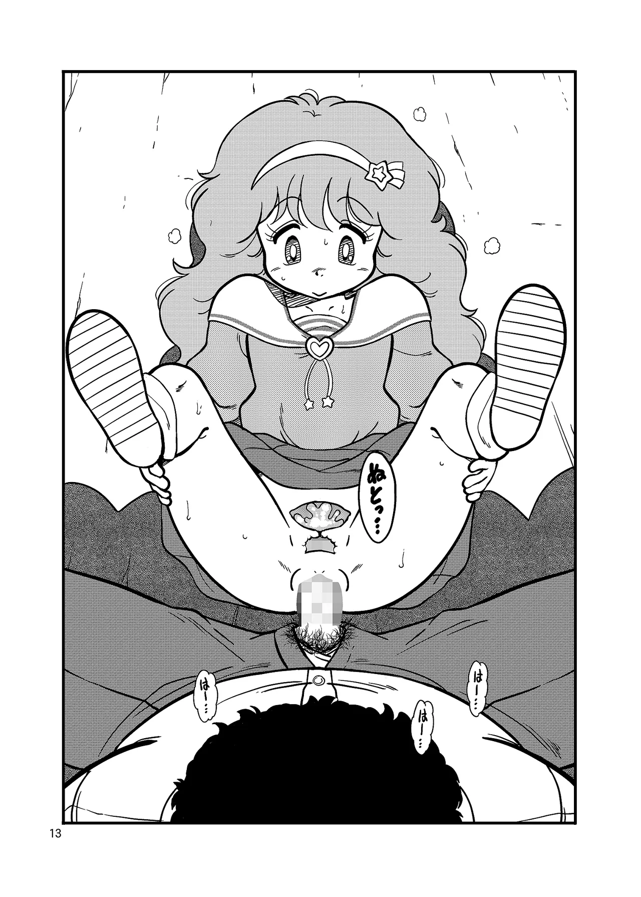 団地の片隅 - page13