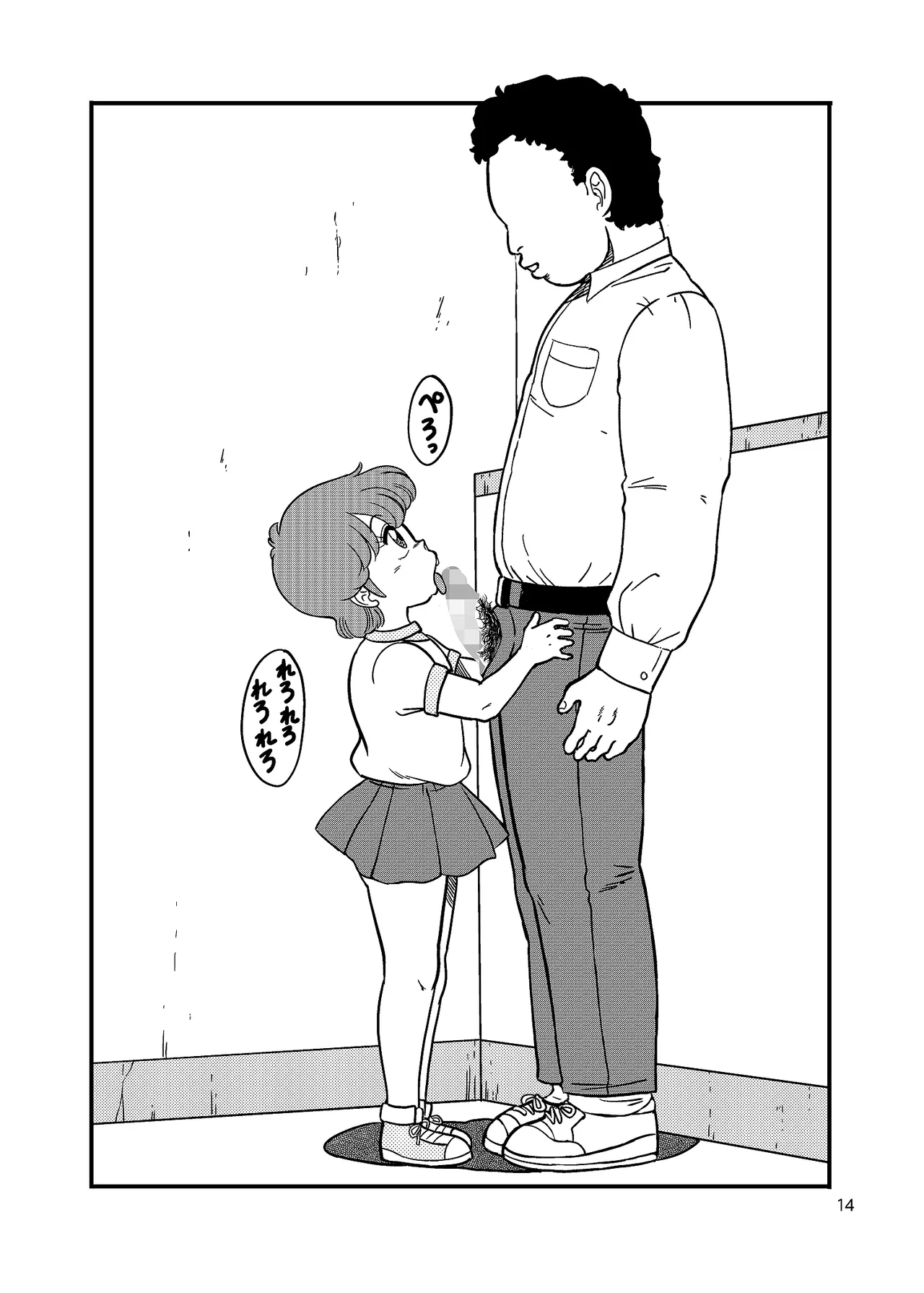 団地の片隅 - page14
