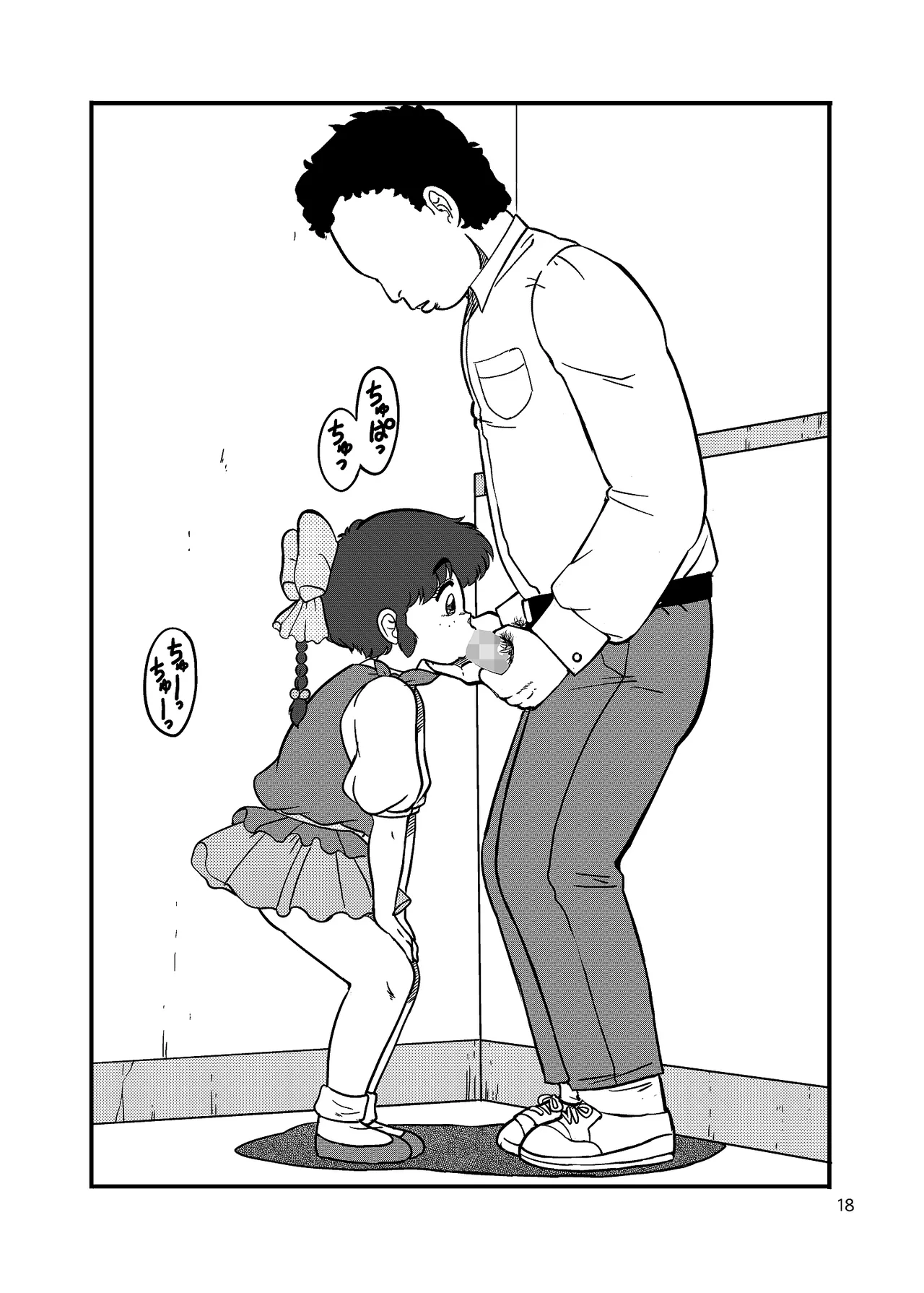 団地の片隅 - page18