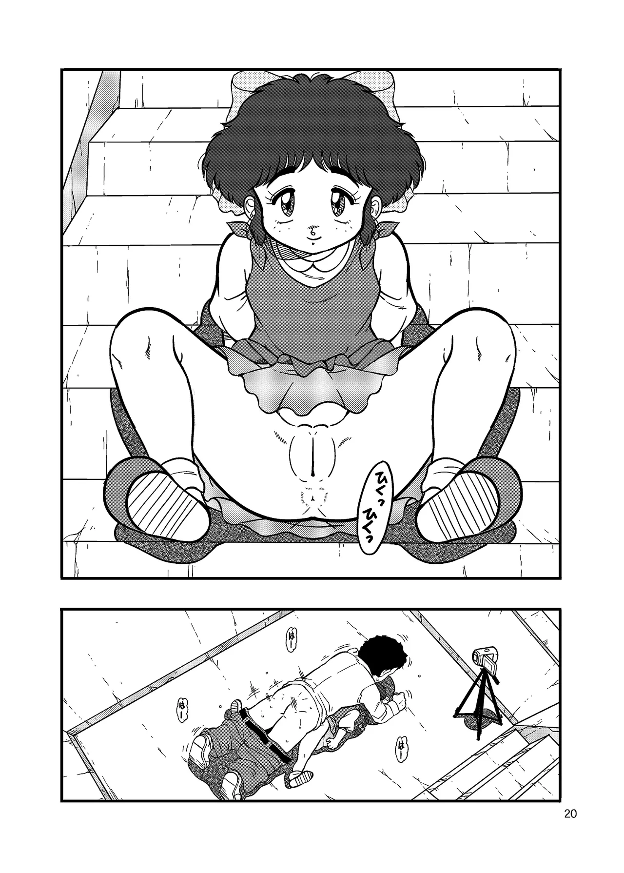 団地の片隅 - page20
