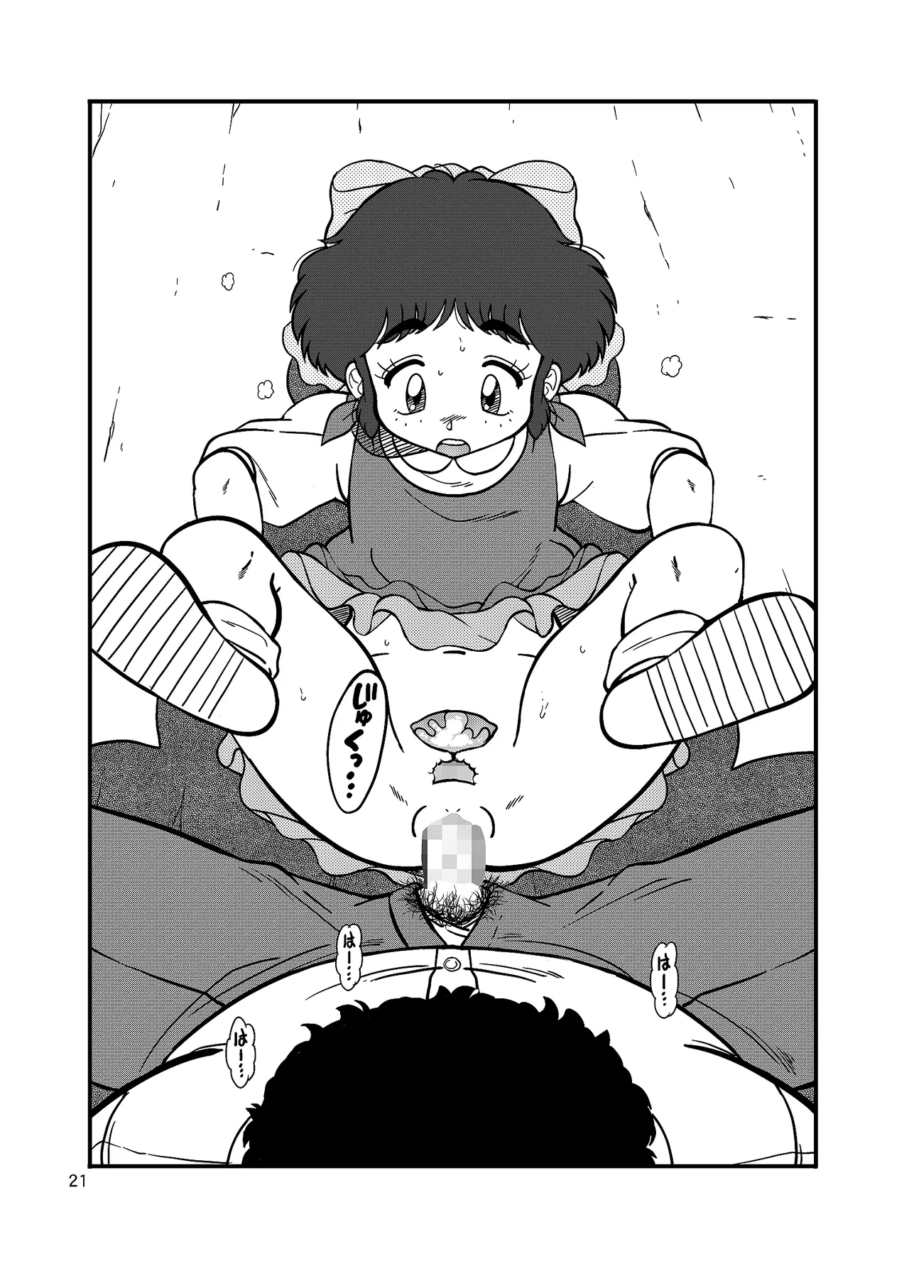 団地の片隅 - page21