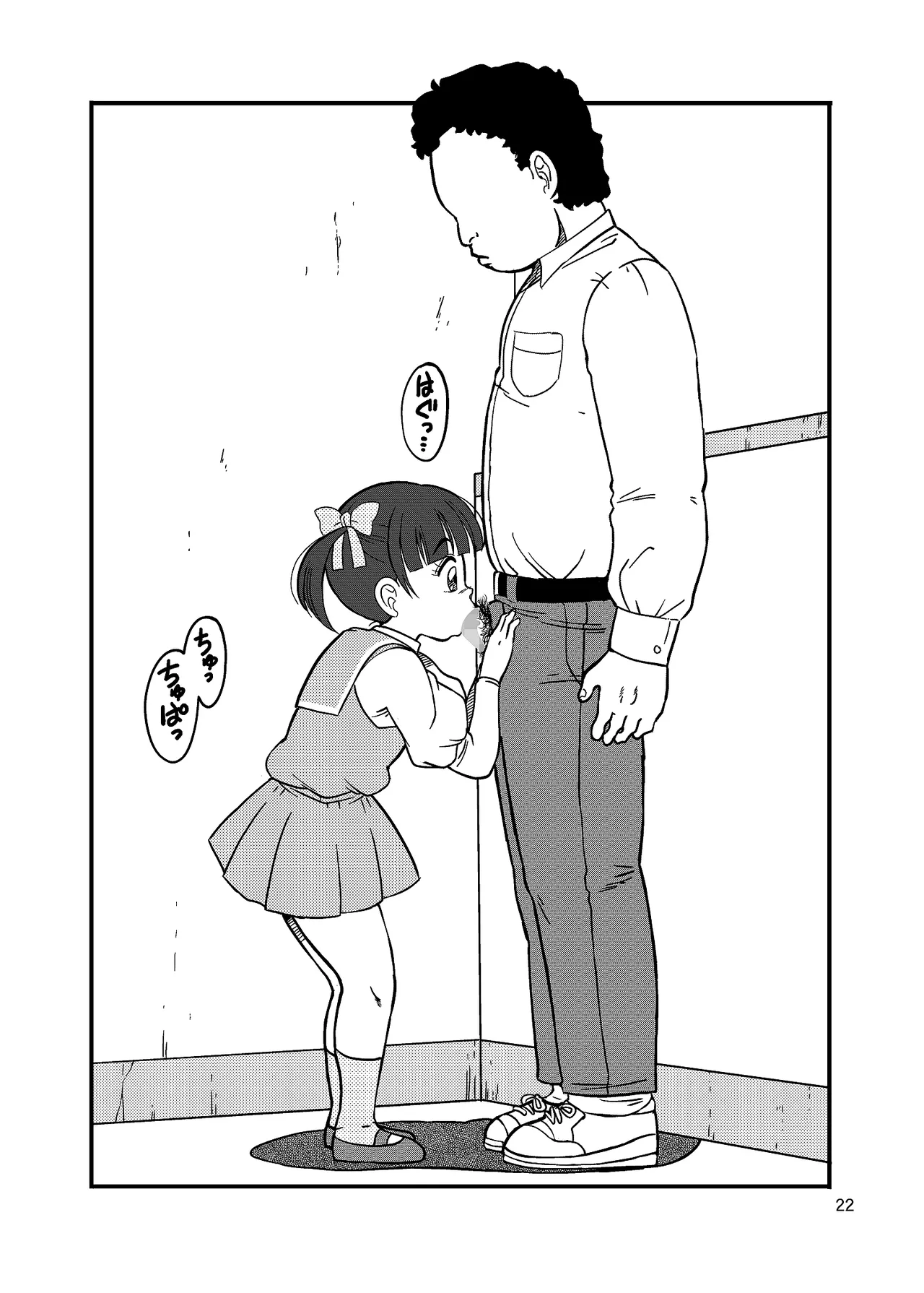 団地の片隅 - page22