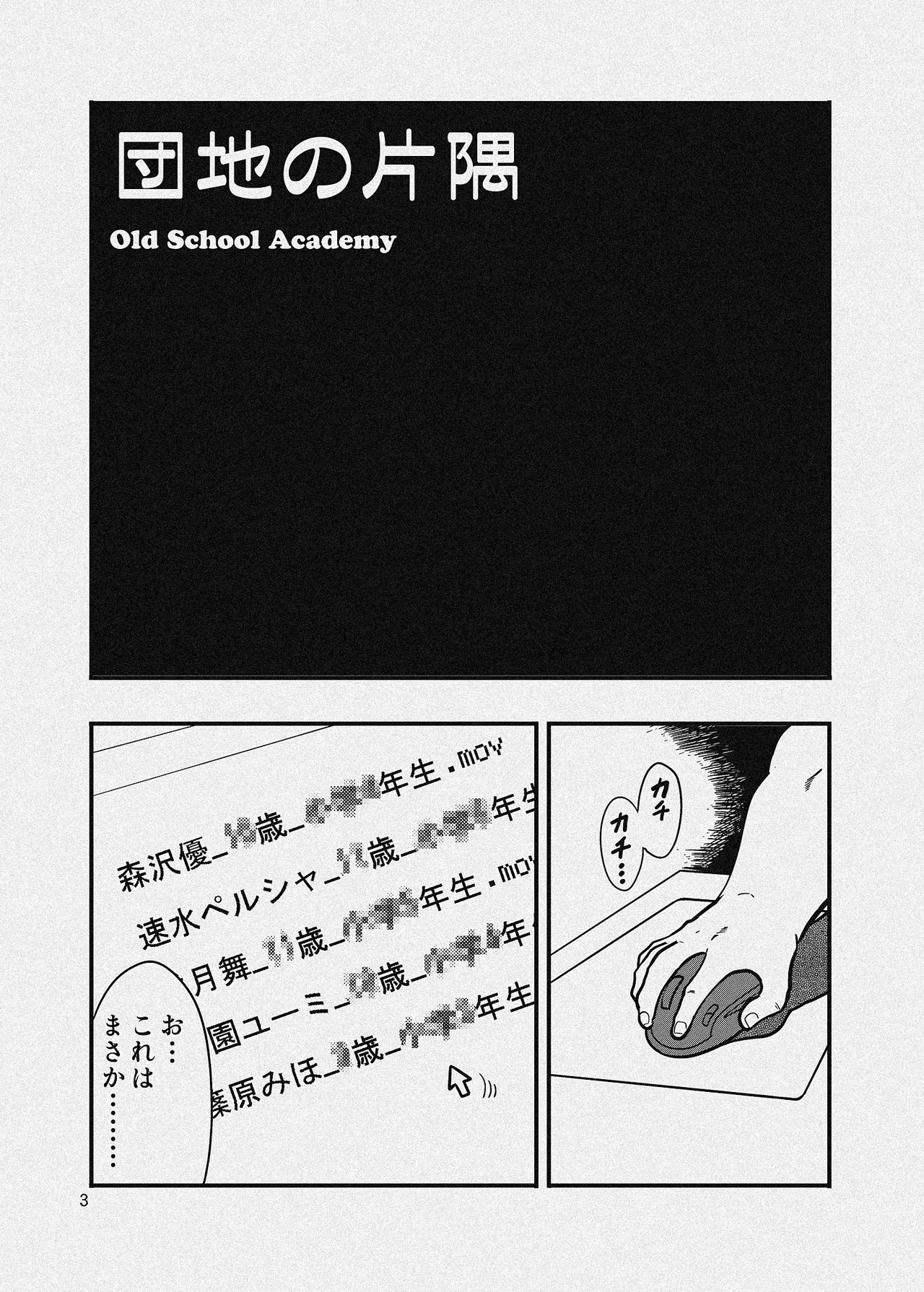 団地の片隅 - page29