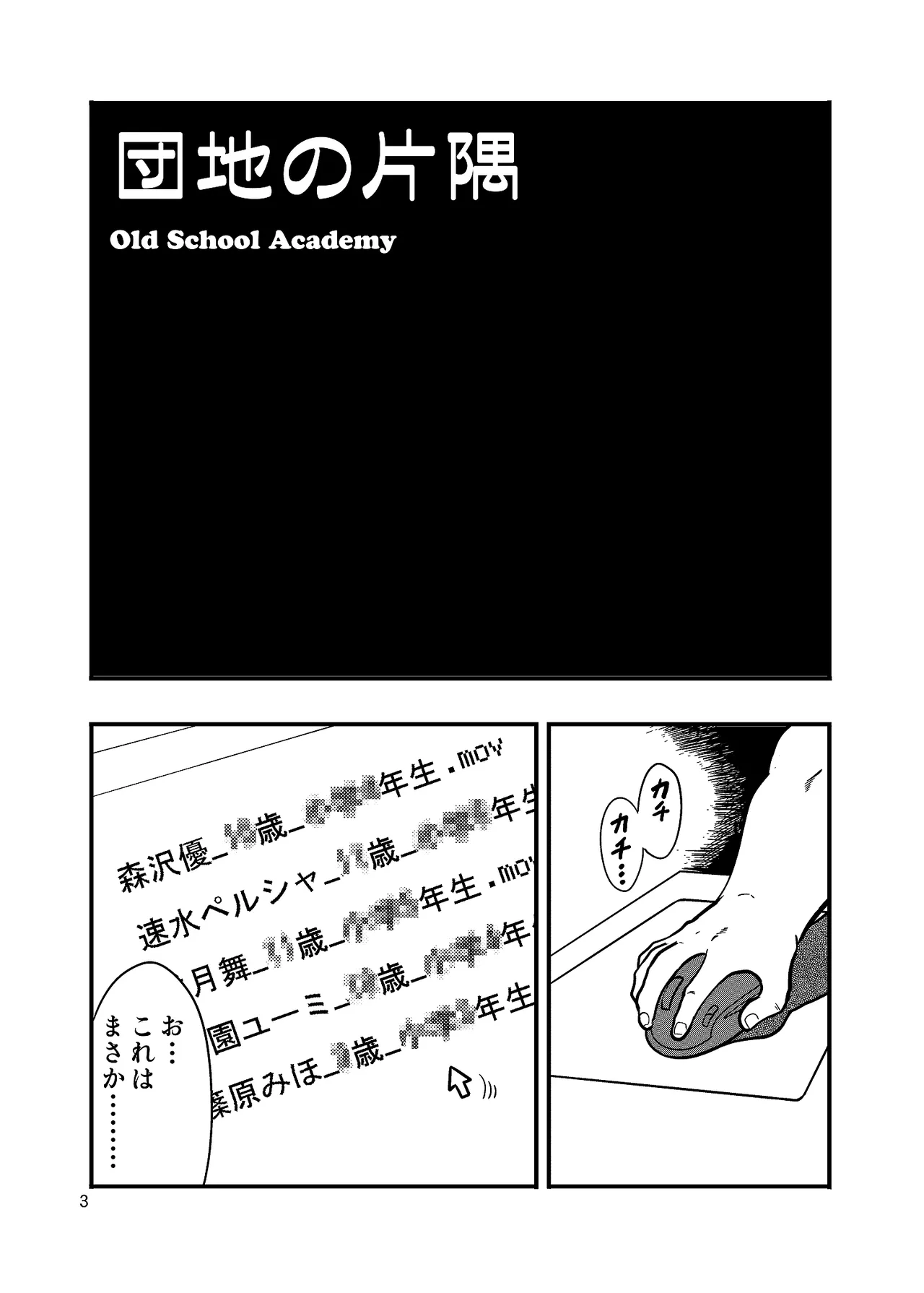 団地の片隅 - page3