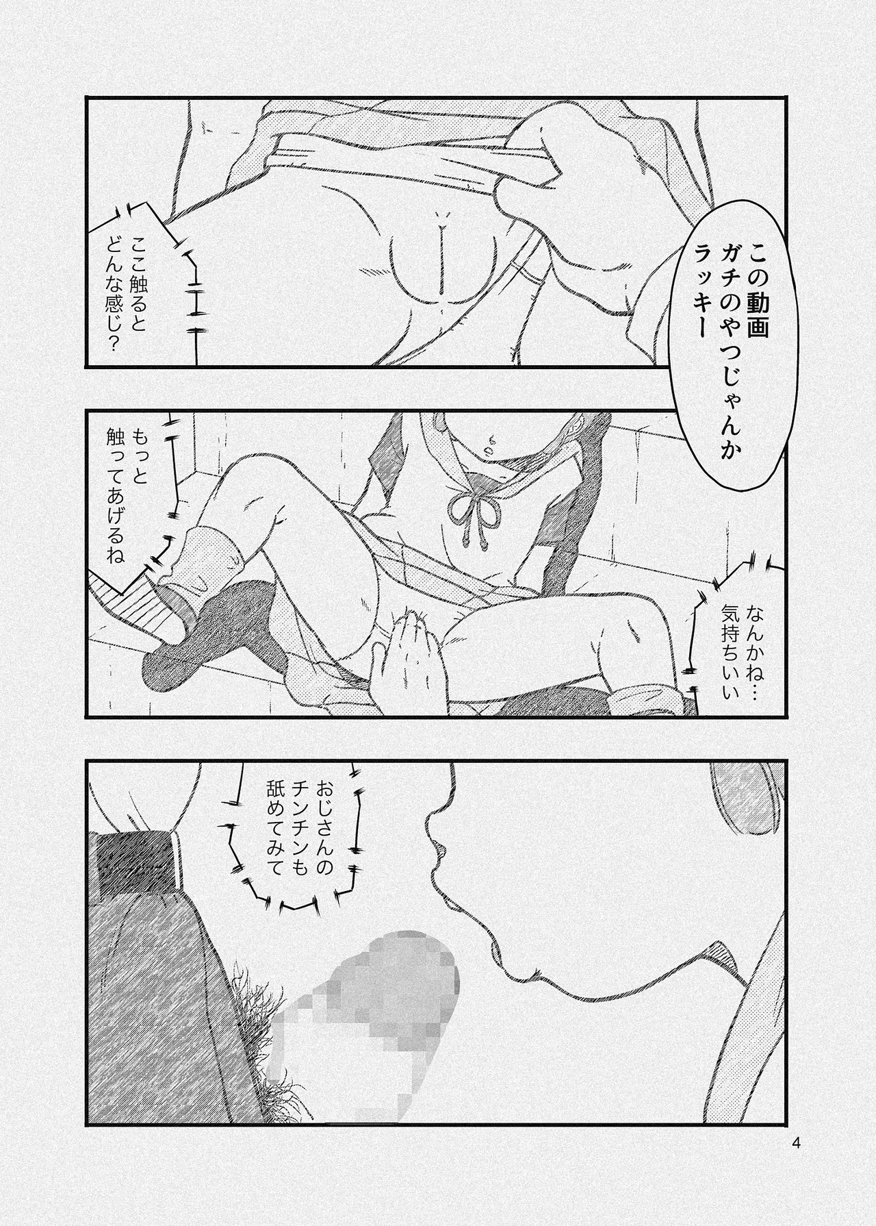 団地の片隅 - page30