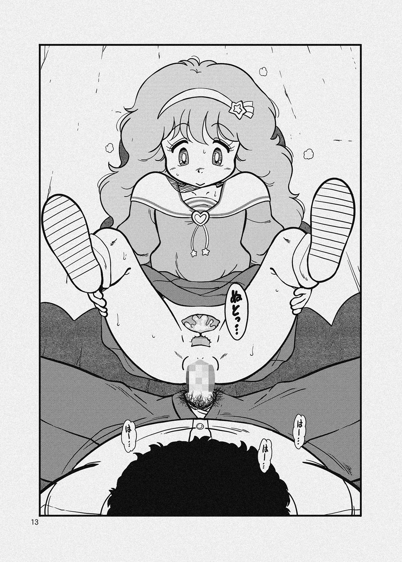 団地の片隅 - page39