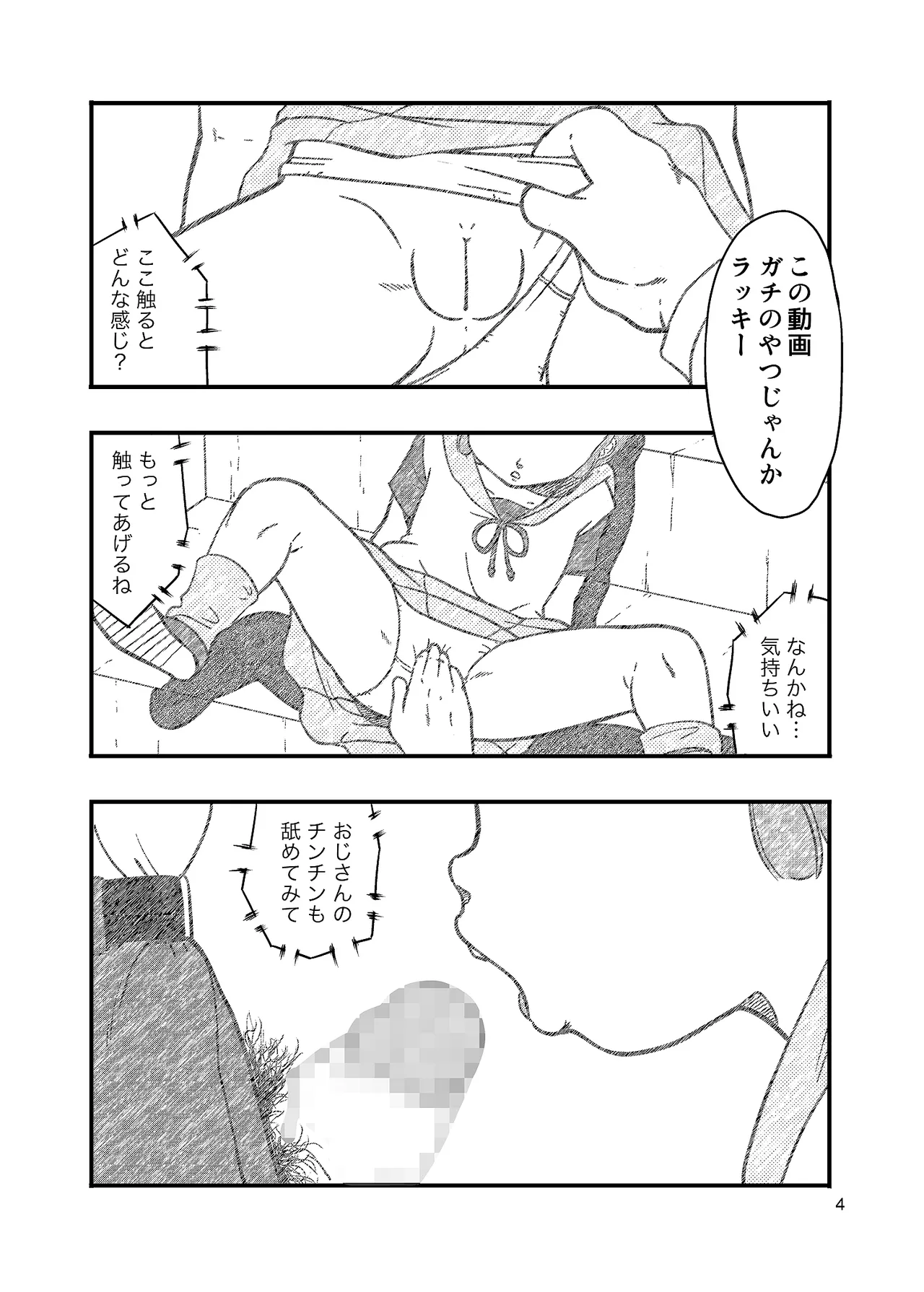 団地の片隅 - page4