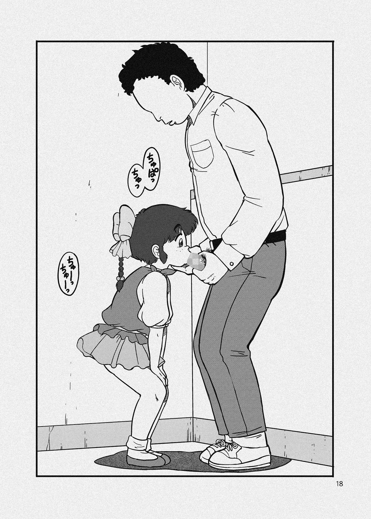 団地の片隅 - page44