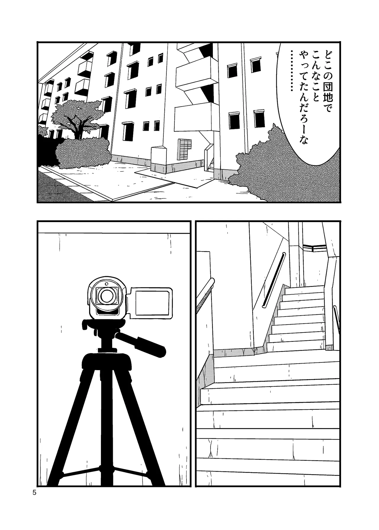 団地の片隅 - page5