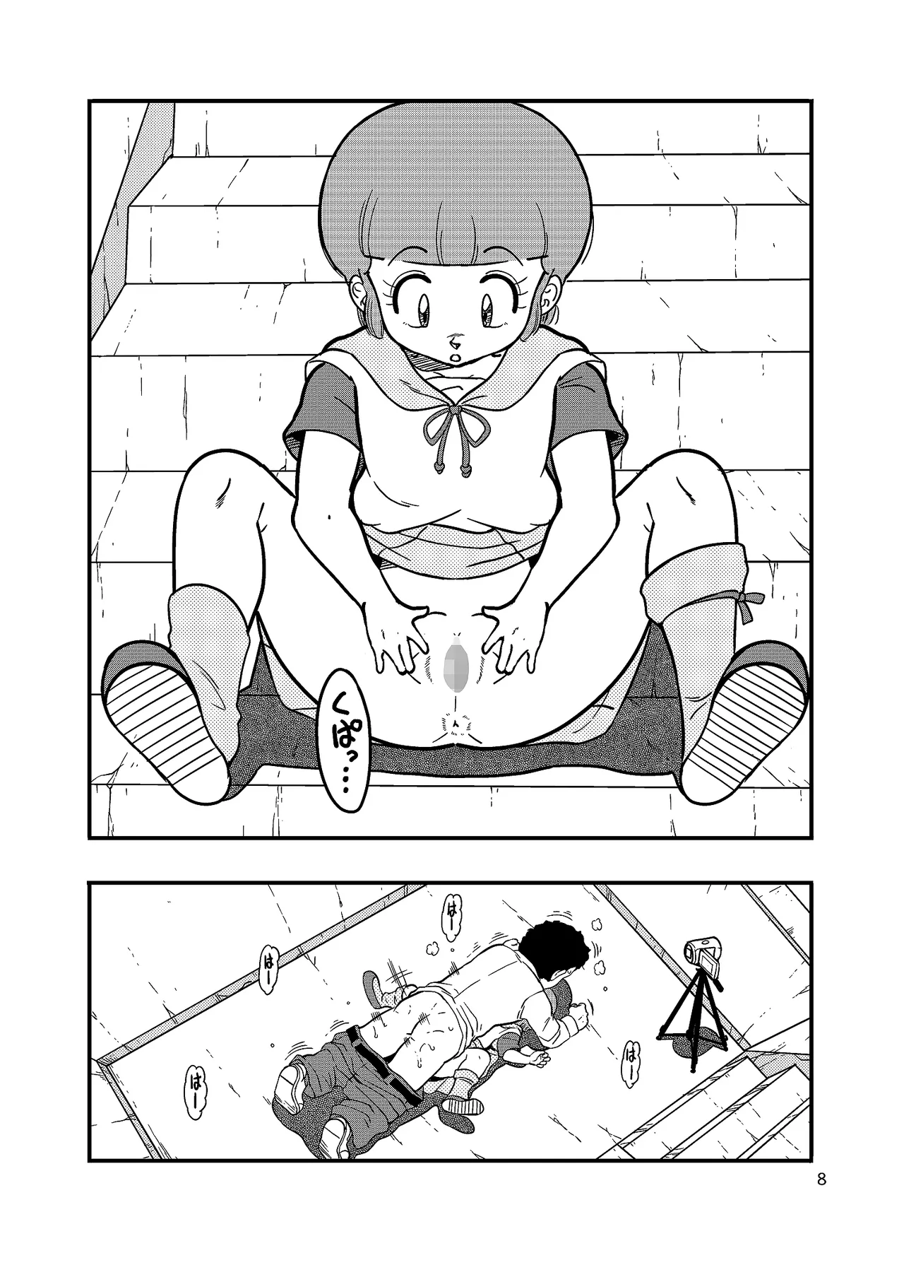 団地の片隅 - page8