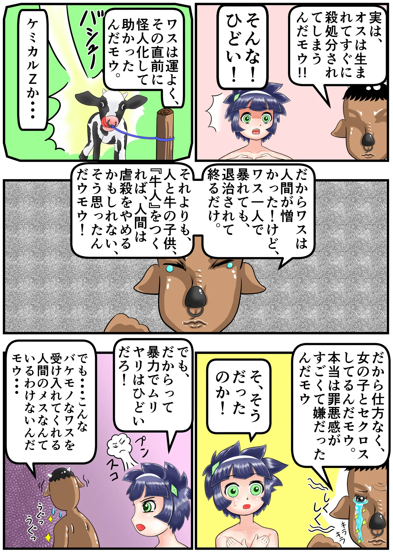 あやうしのバターカップ - page20