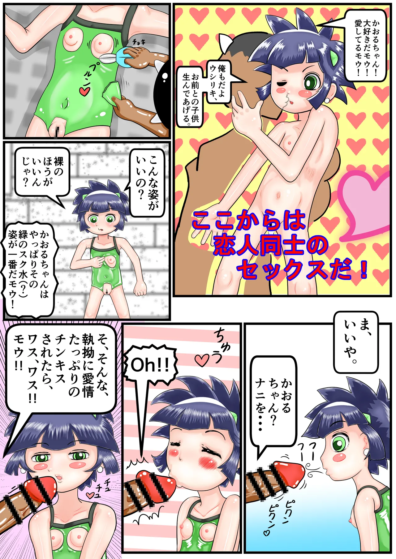 あやうしのバターカップ - page22
