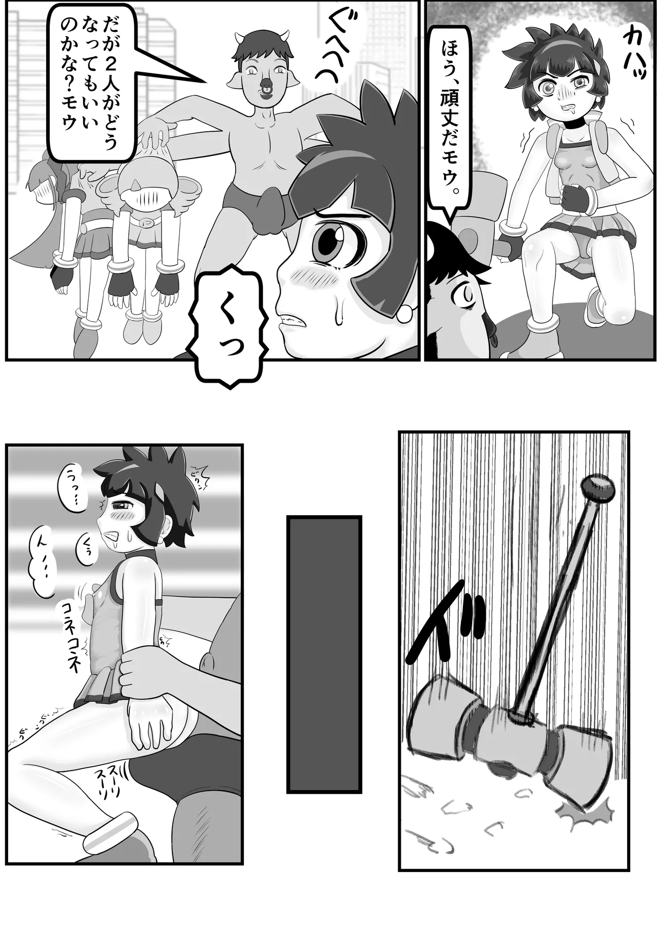 あやうしのバターカップ - page4