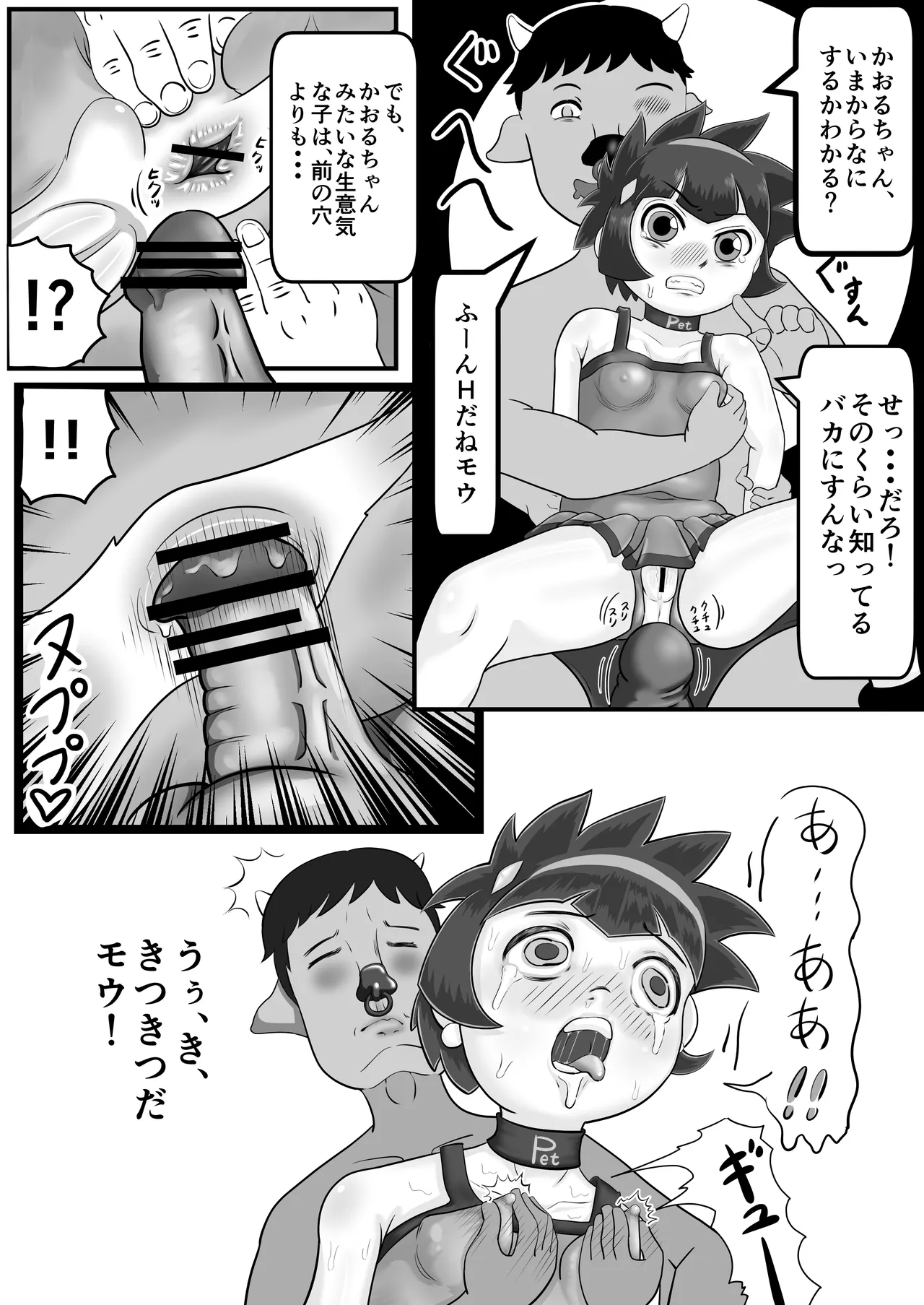 あやうしのバターカップ - page5