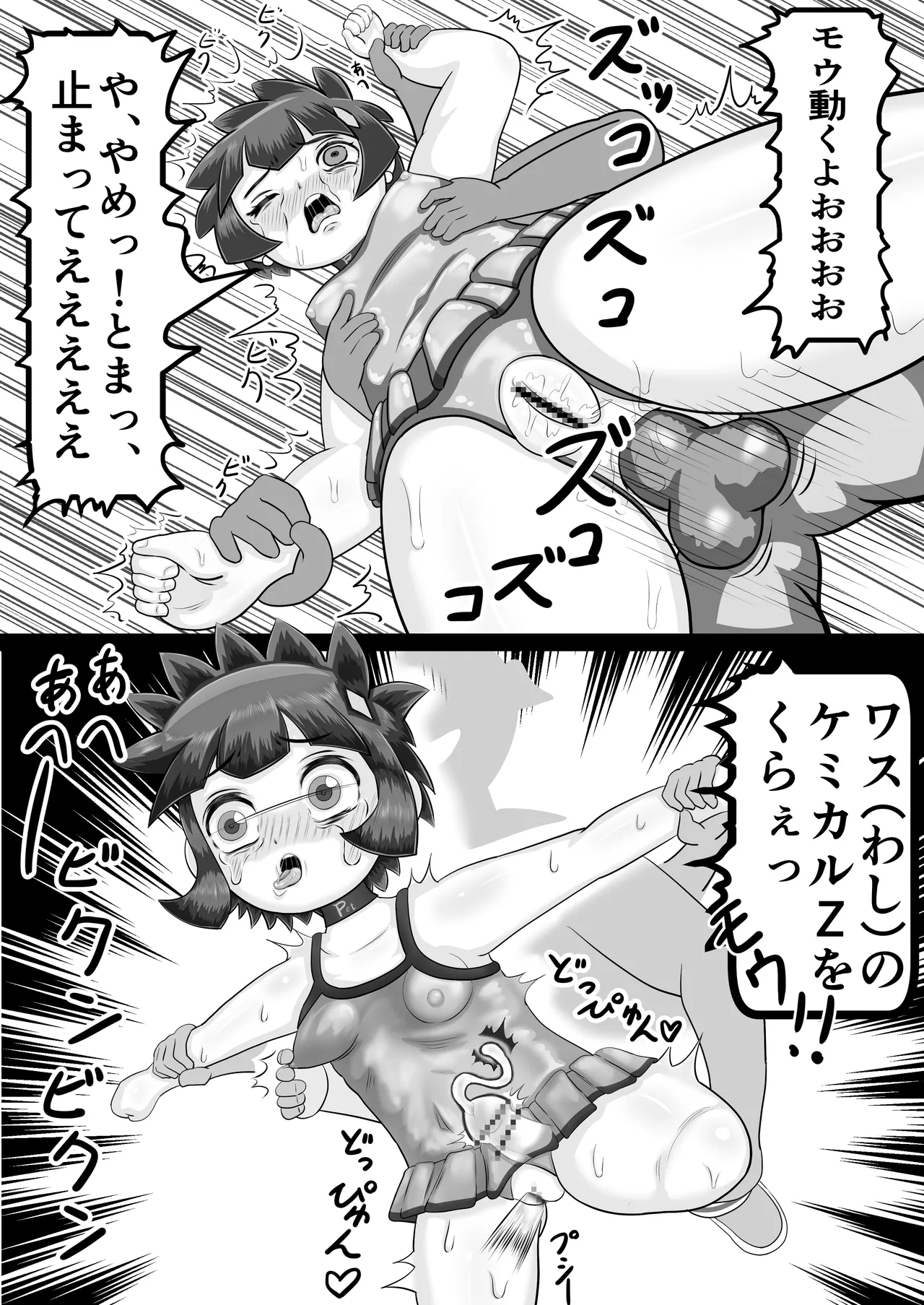 あやうしのバターカップ - page6