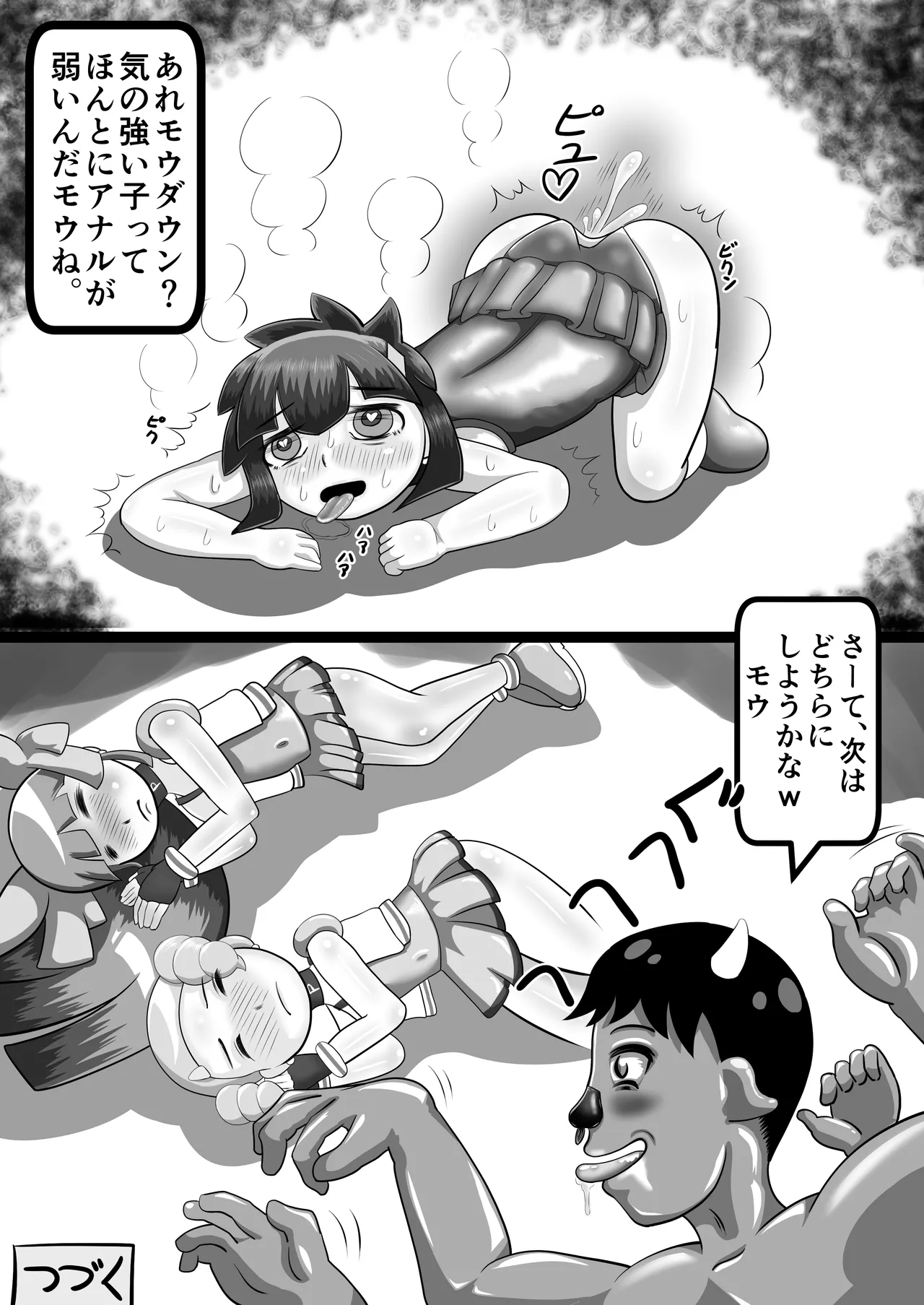 あやうしのバターカップ - page7