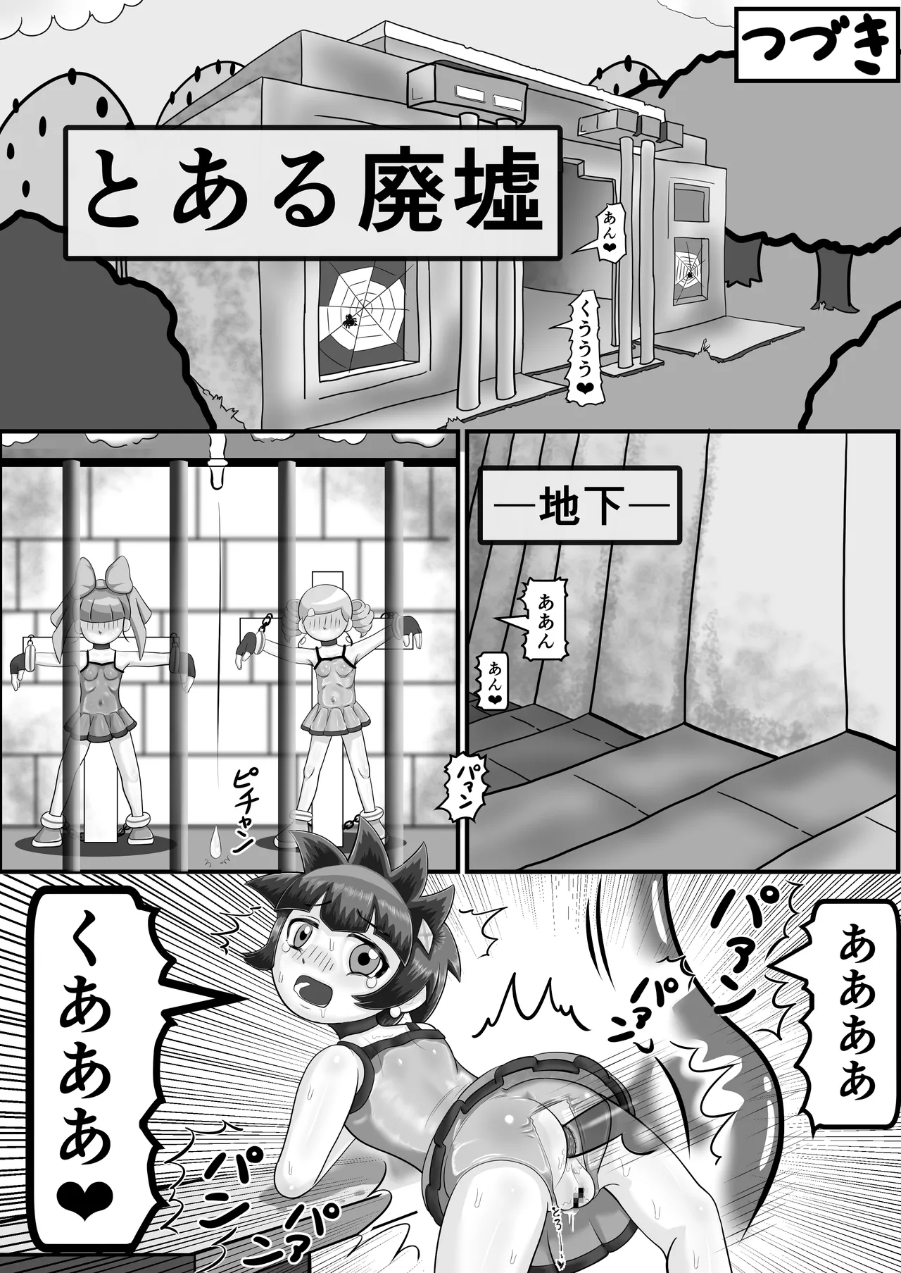 あやうしのバターカップ - page8