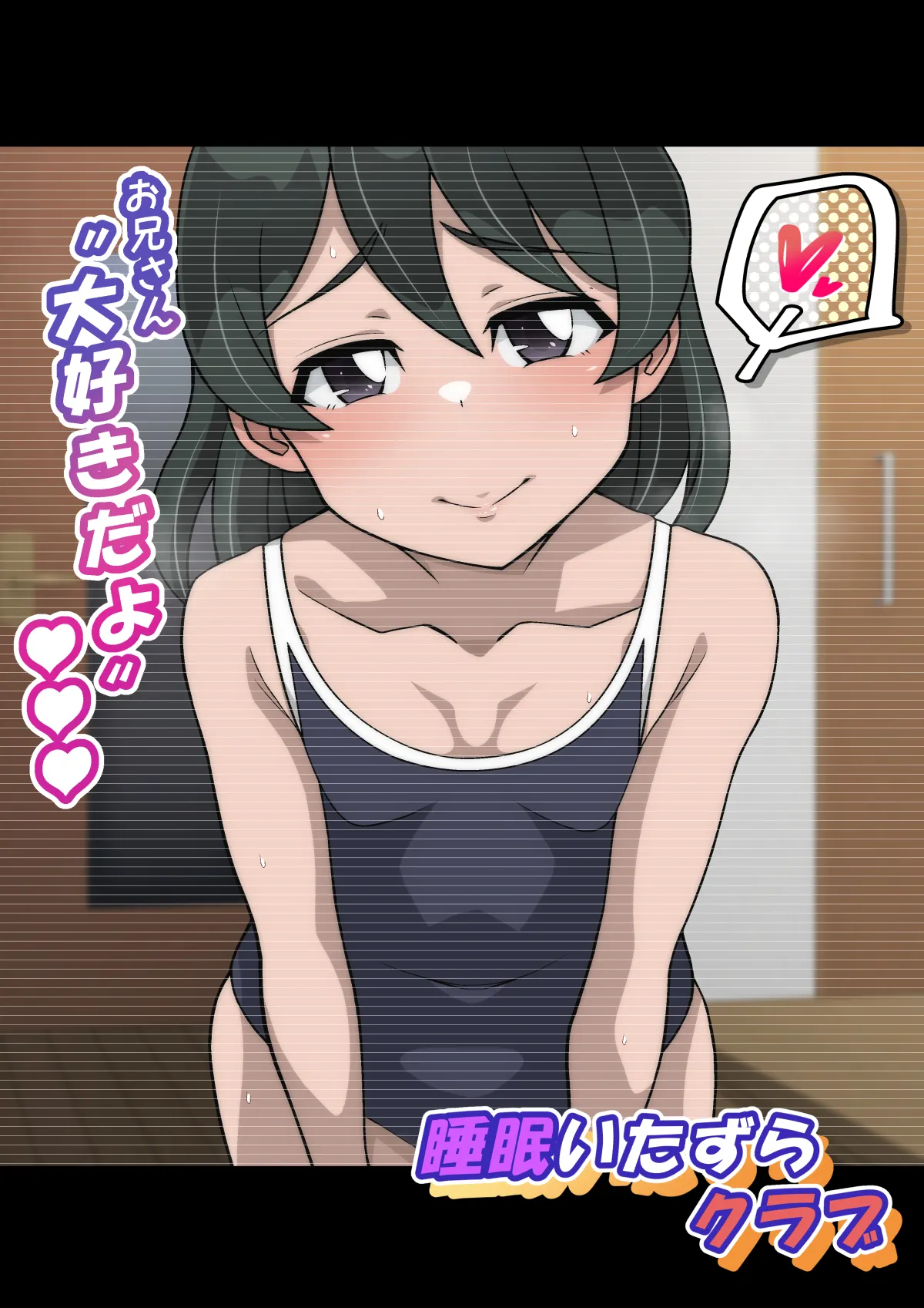 雅ちゃん睡眠いたずらクラブ - page100