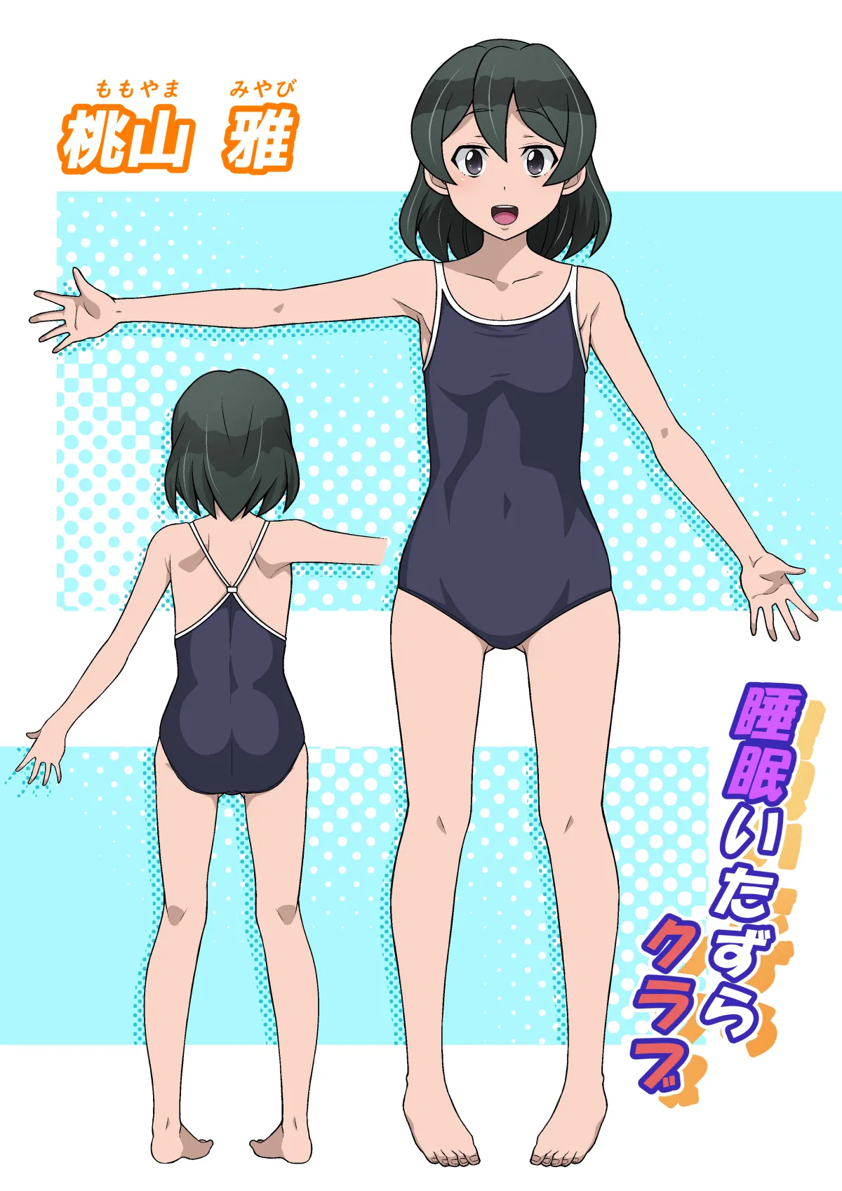 雅ちゃん睡眠いたずらクラブ - page101