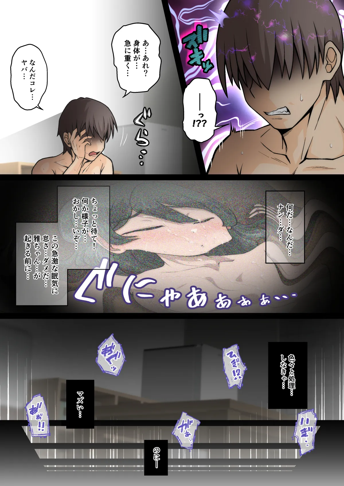 雅ちゃん睡眠いたずらクラブ - page123