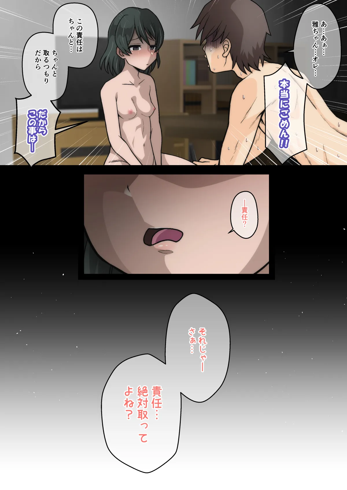 雅ちゃん睡眠いたずらクラブ - page126