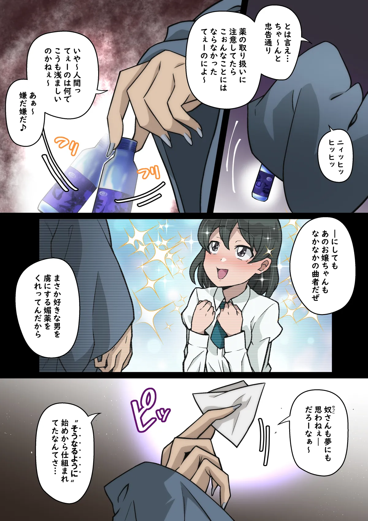 雅ちゃん睡眠いたずらクラブ - page130