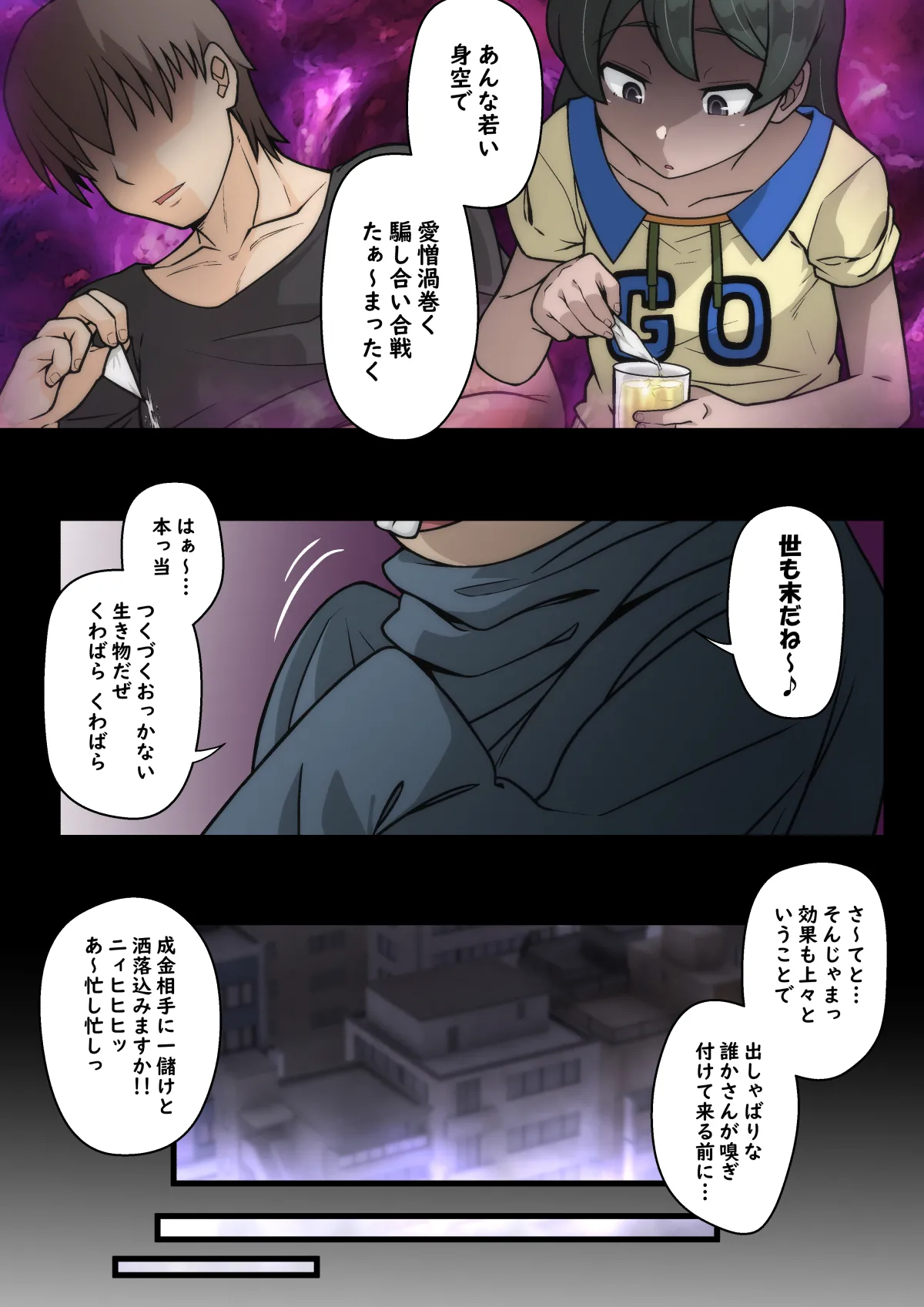 雅ちゃん睡眠いたずらクラブ - page131
