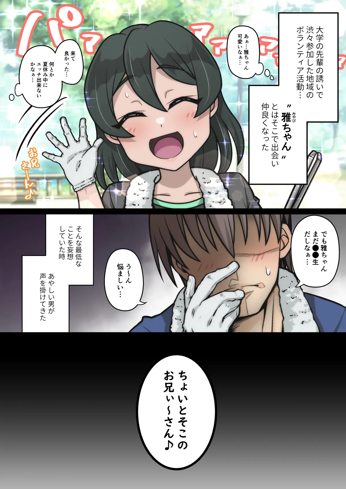 雅ちゃん睡眠いたずらクラブ - page2