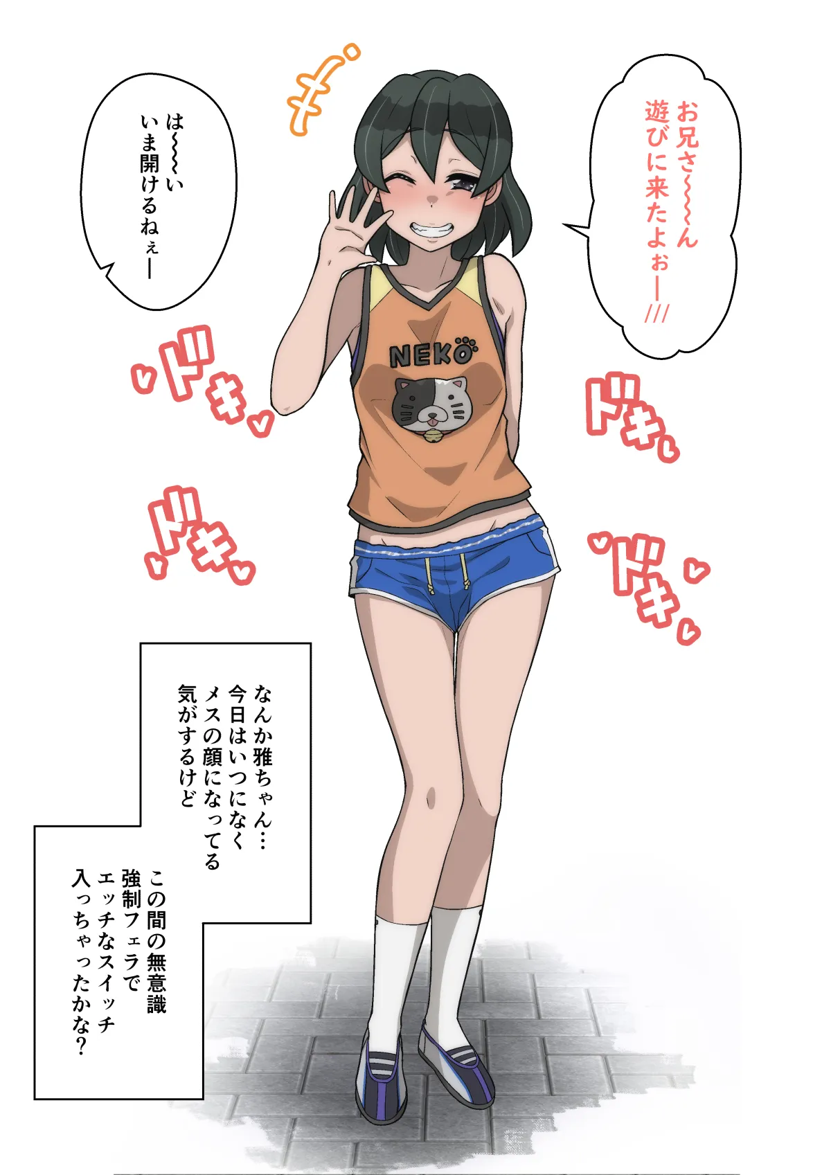 雅ちゃん睡眠いたずらクラブ - page22