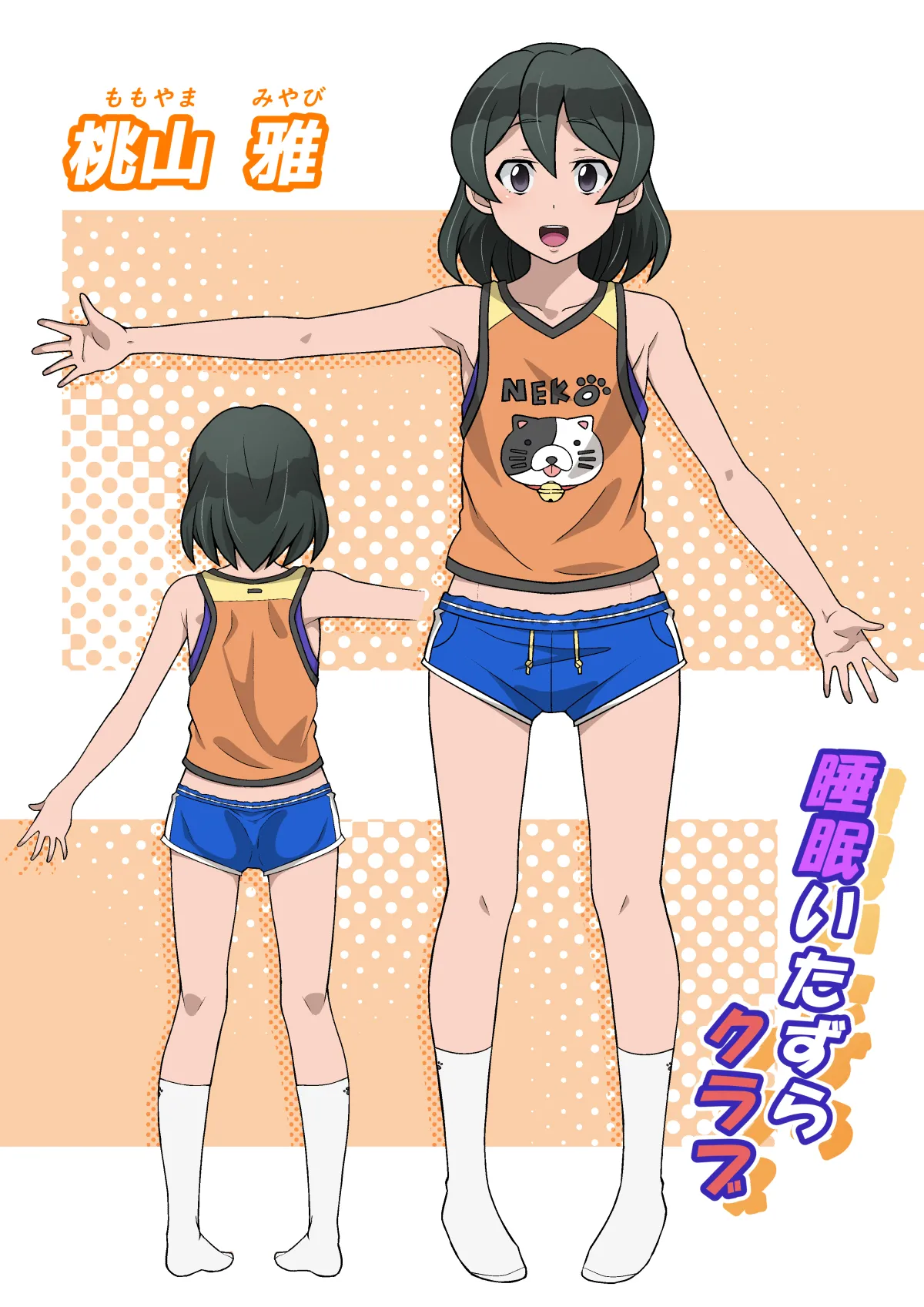 雅ちゃん睡眠いたずらクラブ - page25