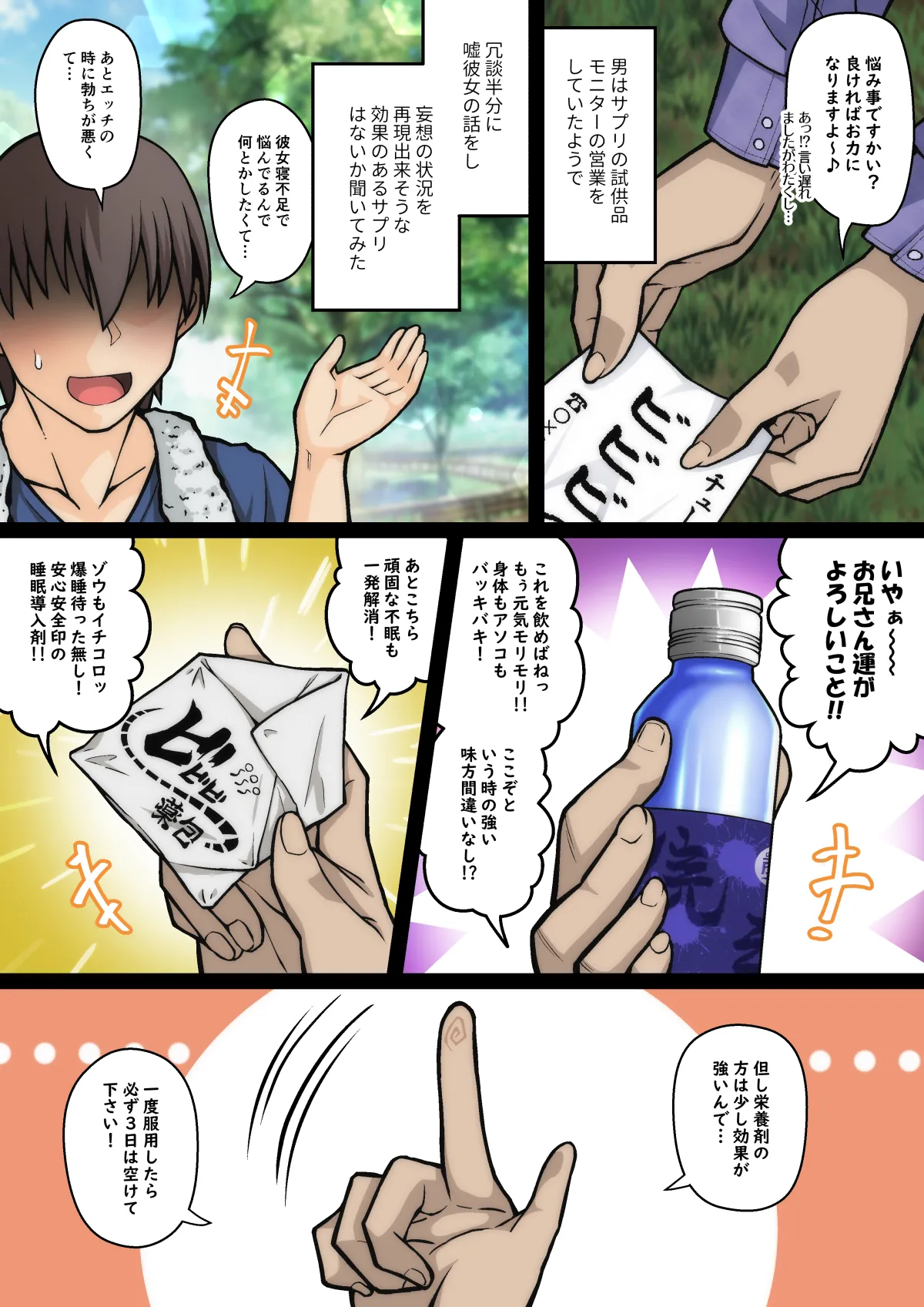 雅ちゃん睡眠いたずらクラブ - page3