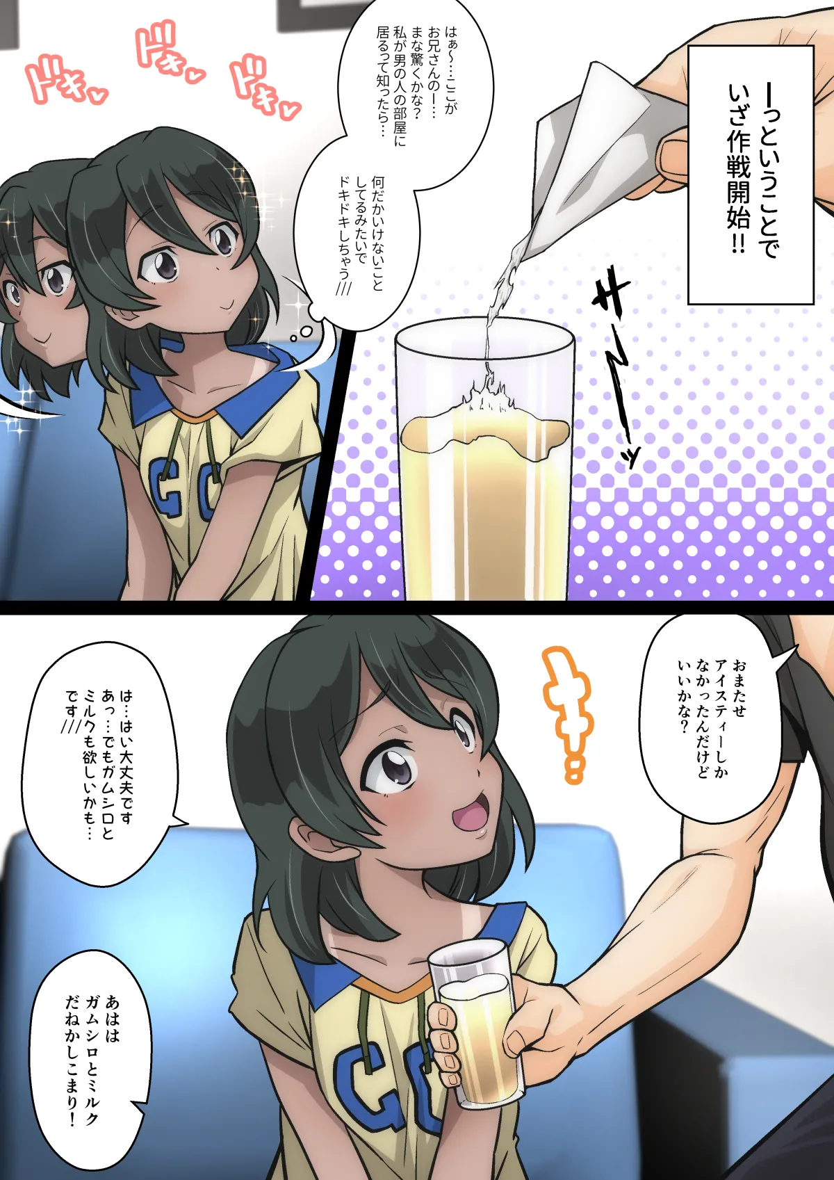雅ちゃん睡眠いたずらクラブ - page315