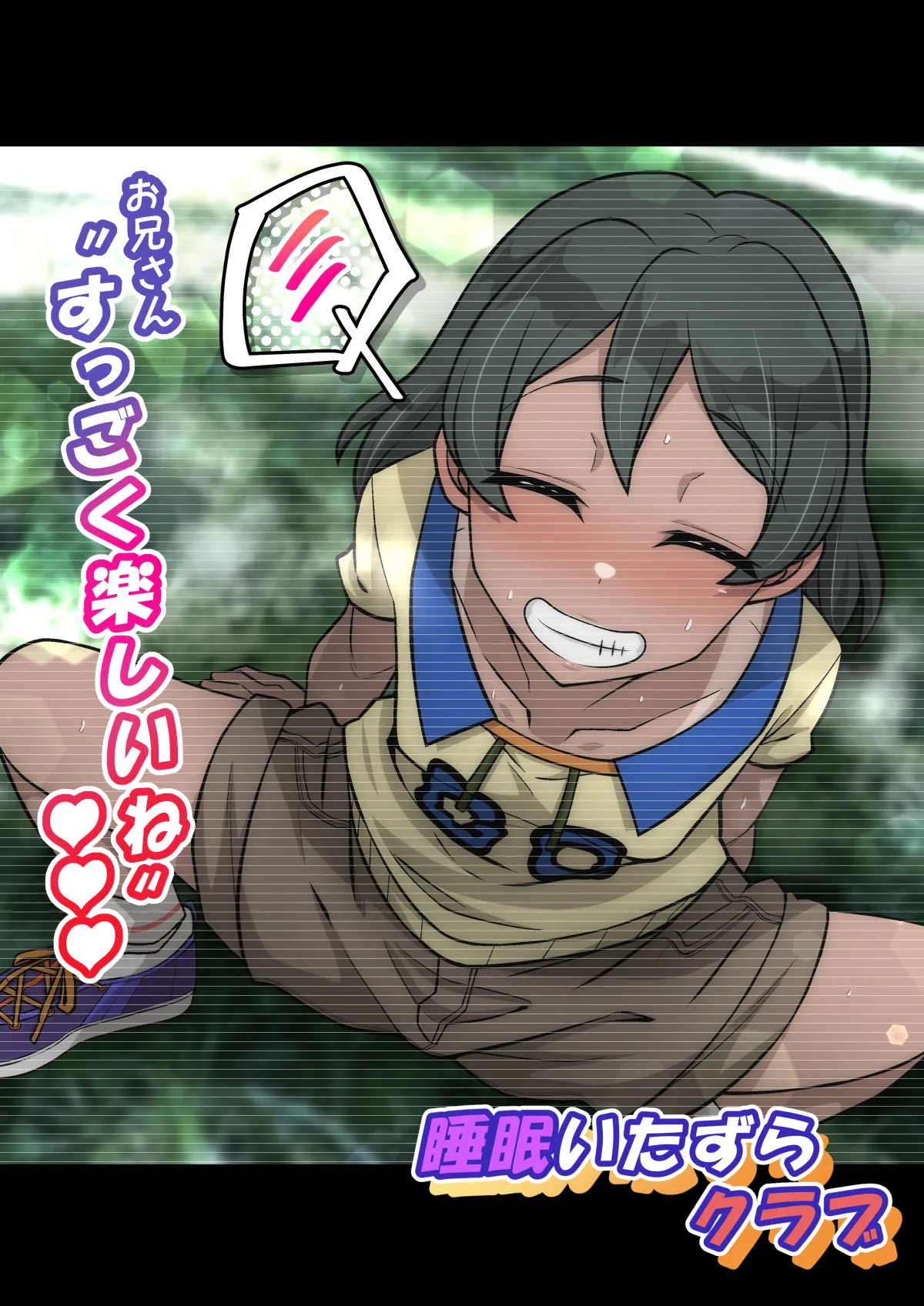 雅ちゃん睡眠いたずらクラブ - page316