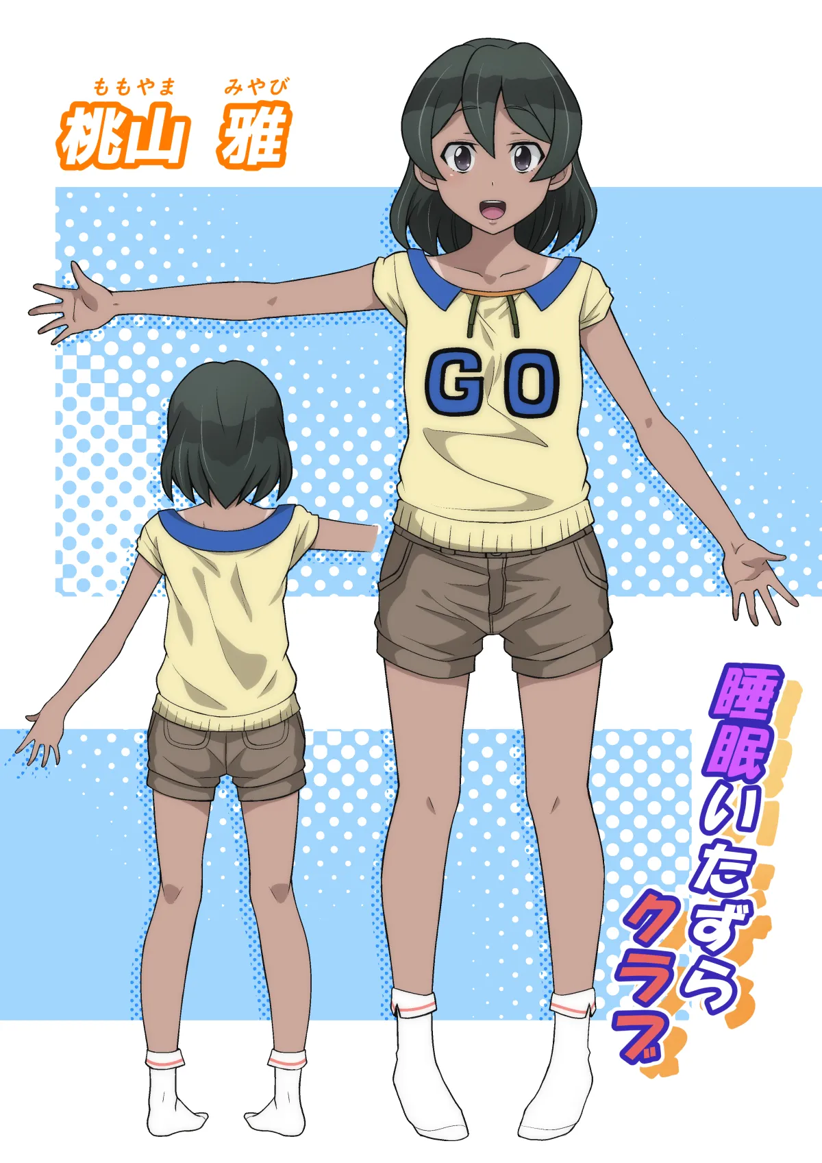 雅ちゃん睡眠いたずらクラブ - page317