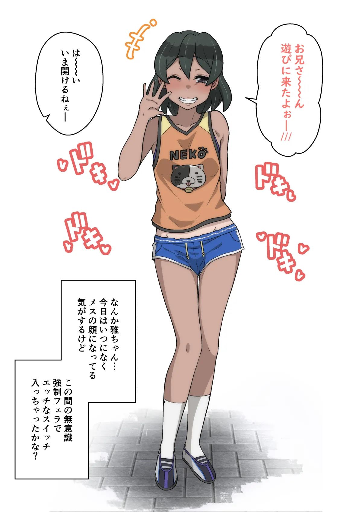 雅ちゃん睡眠いたずらクラブ - page332